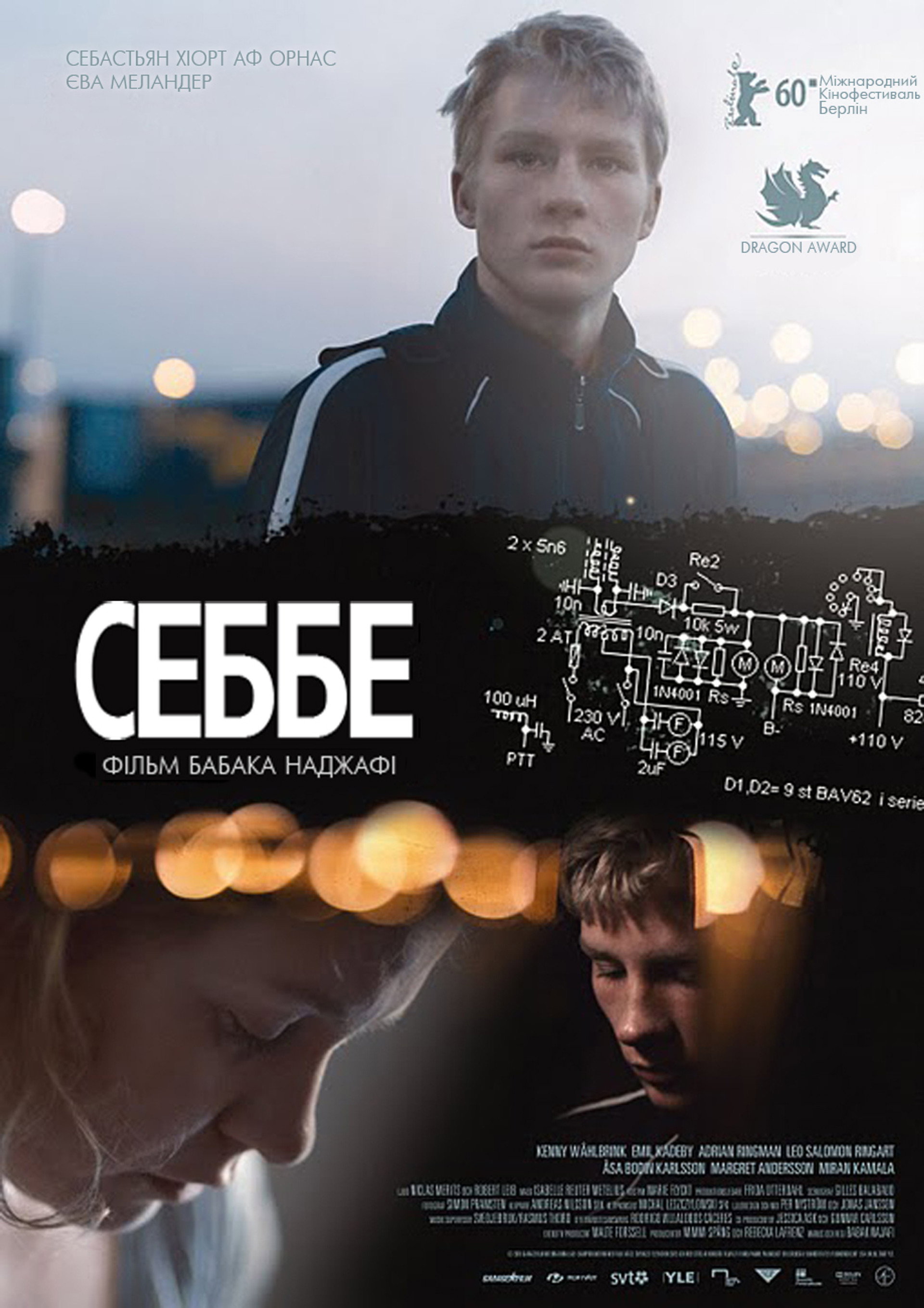 Себбе