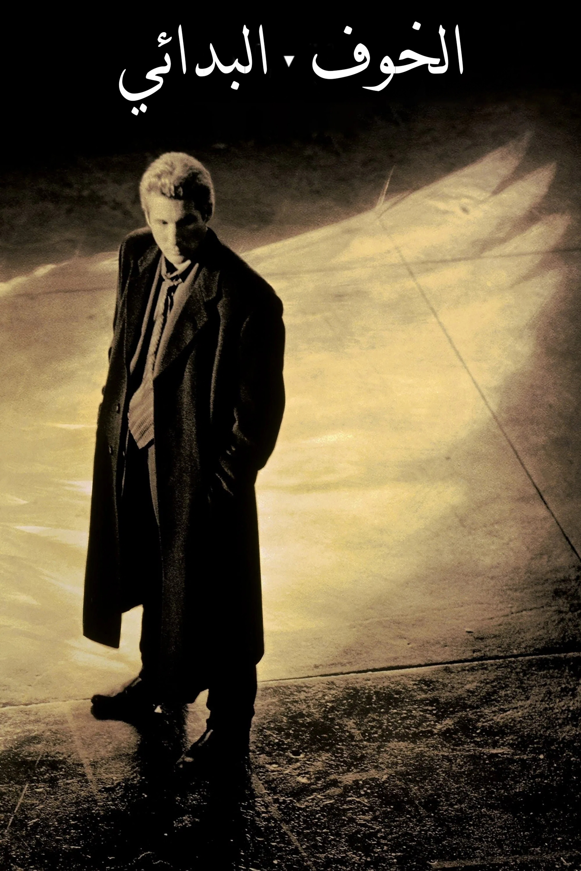 Primal Fear