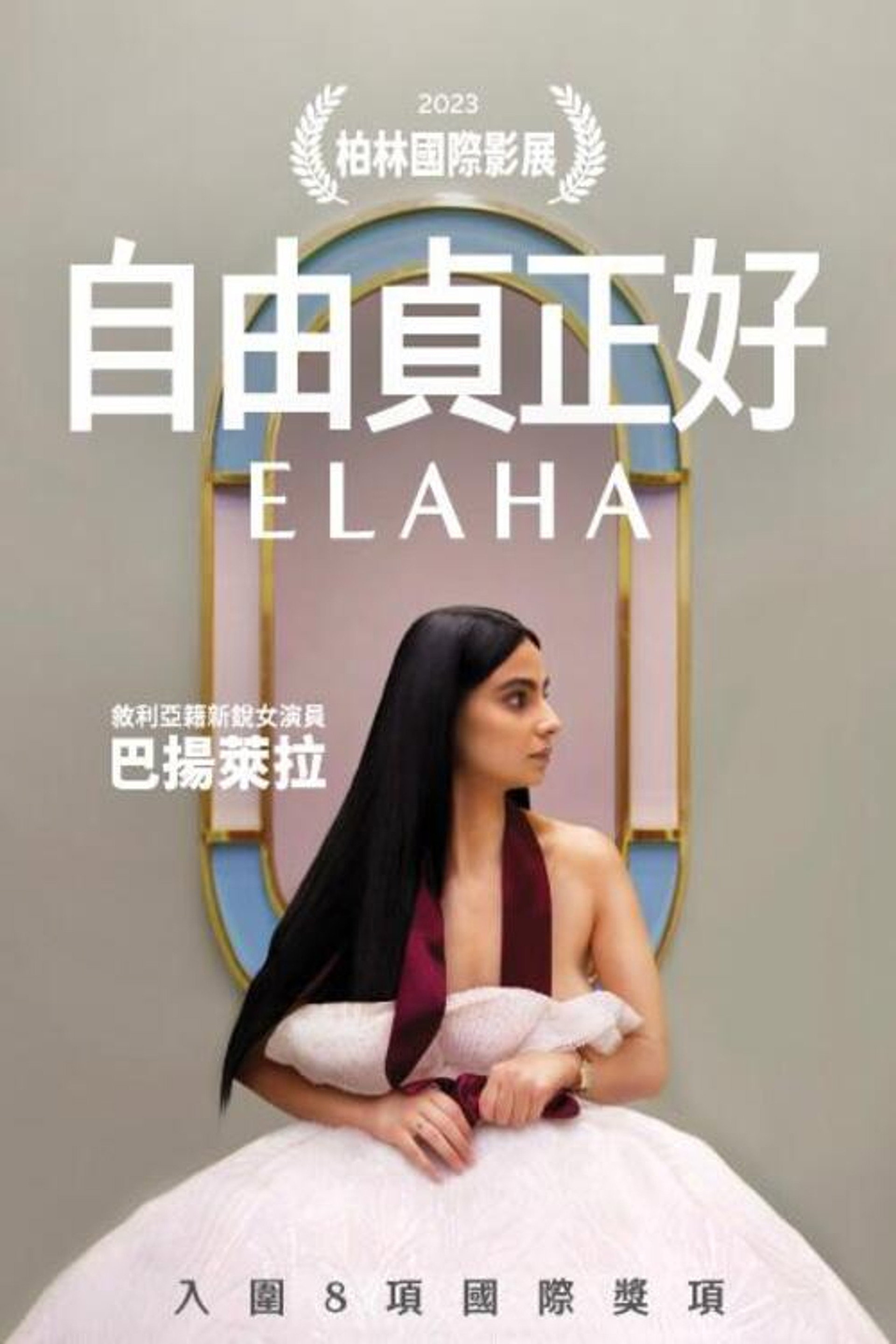 艾拉哈