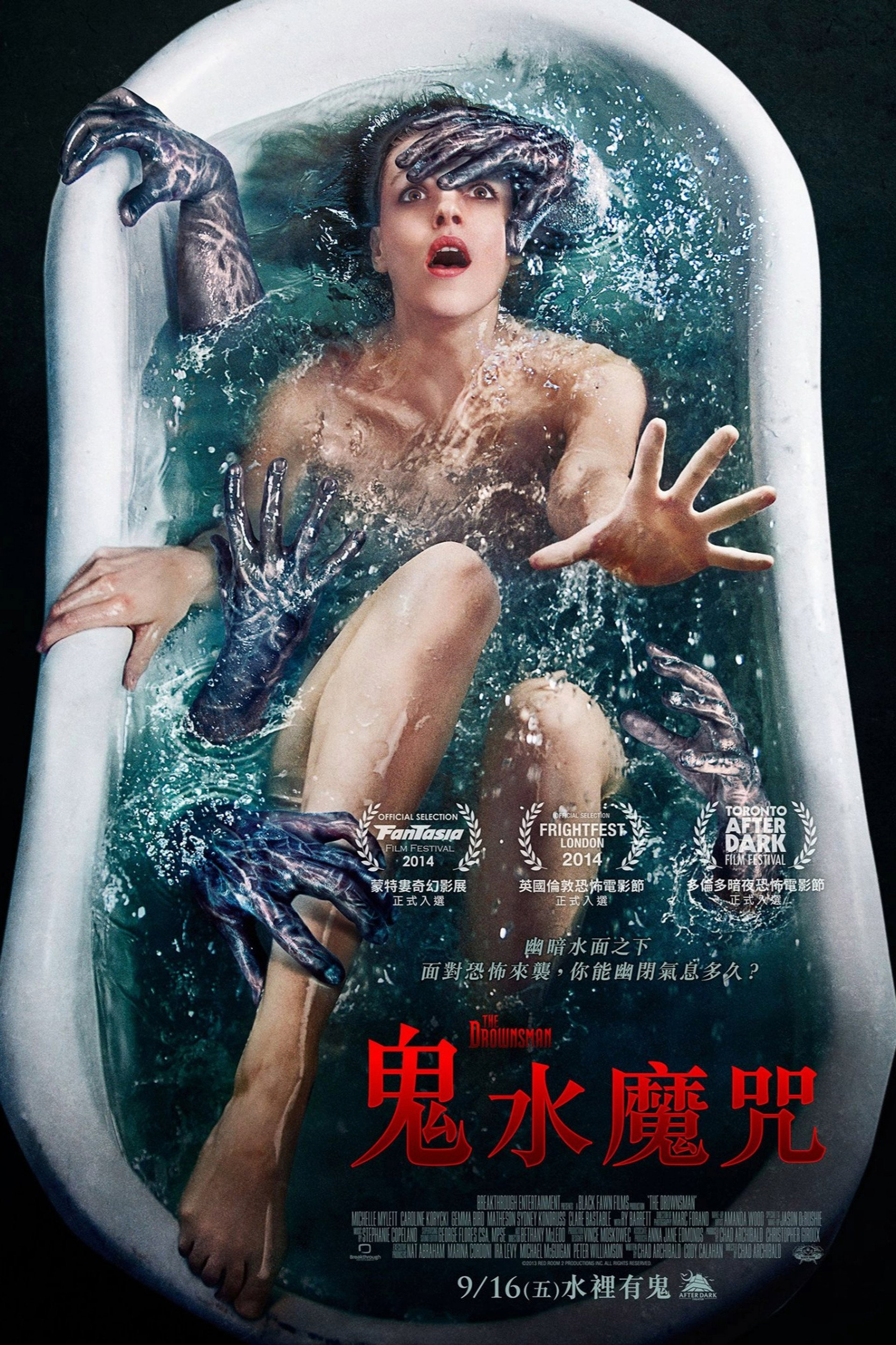水鬼