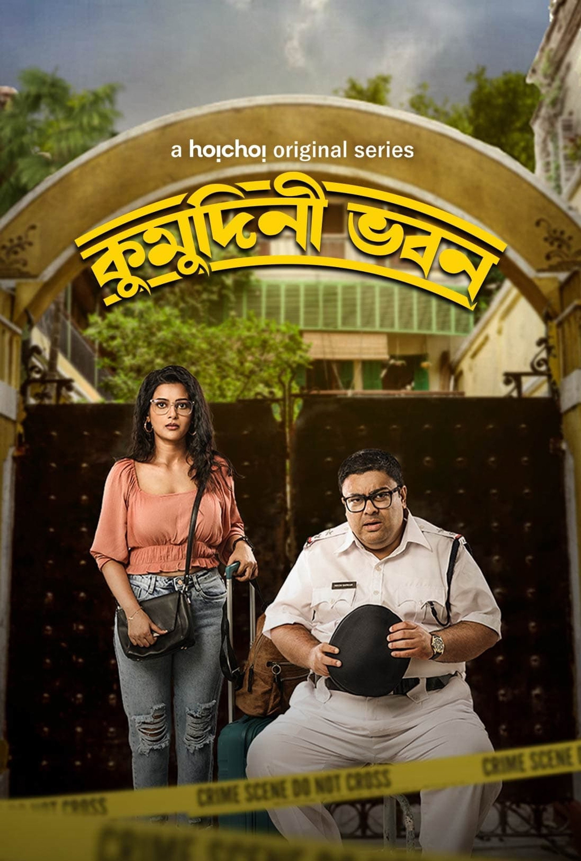 কুমুদিনী ভবন
