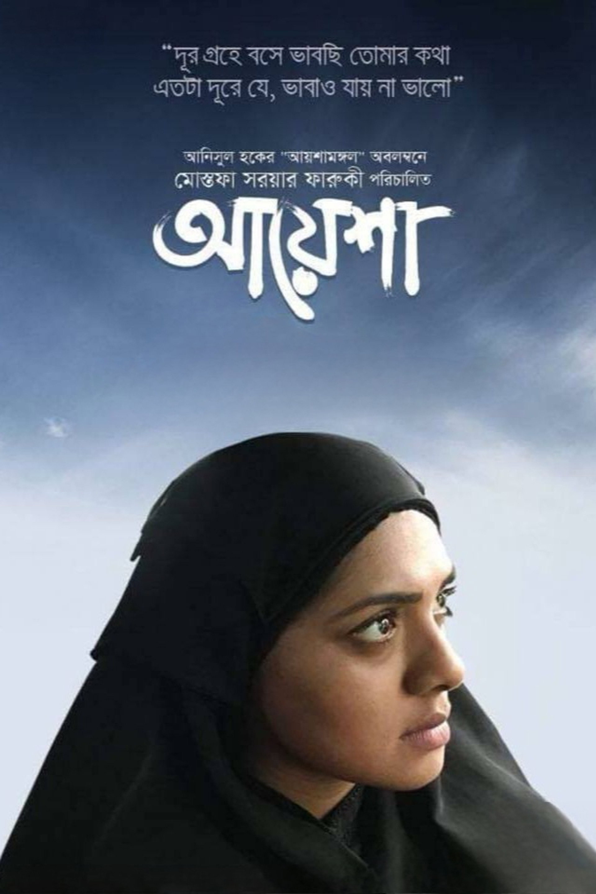 আয়েশা