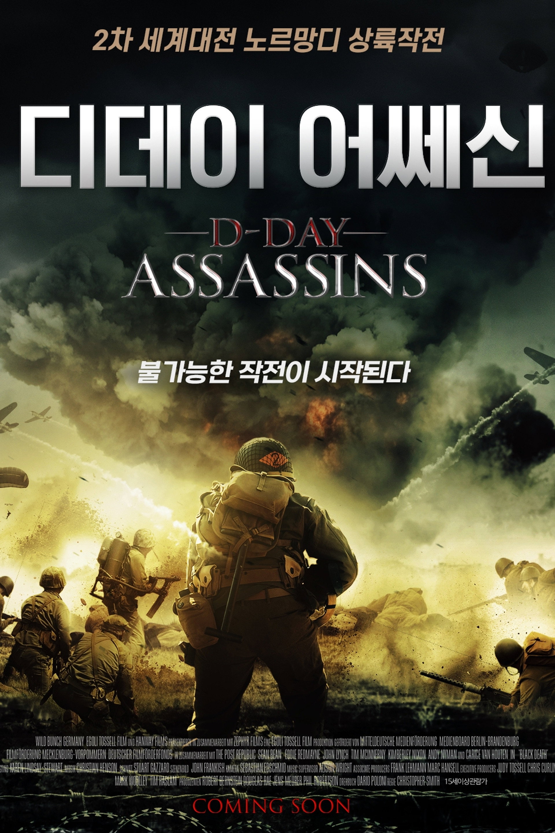 디데이 어쎄신