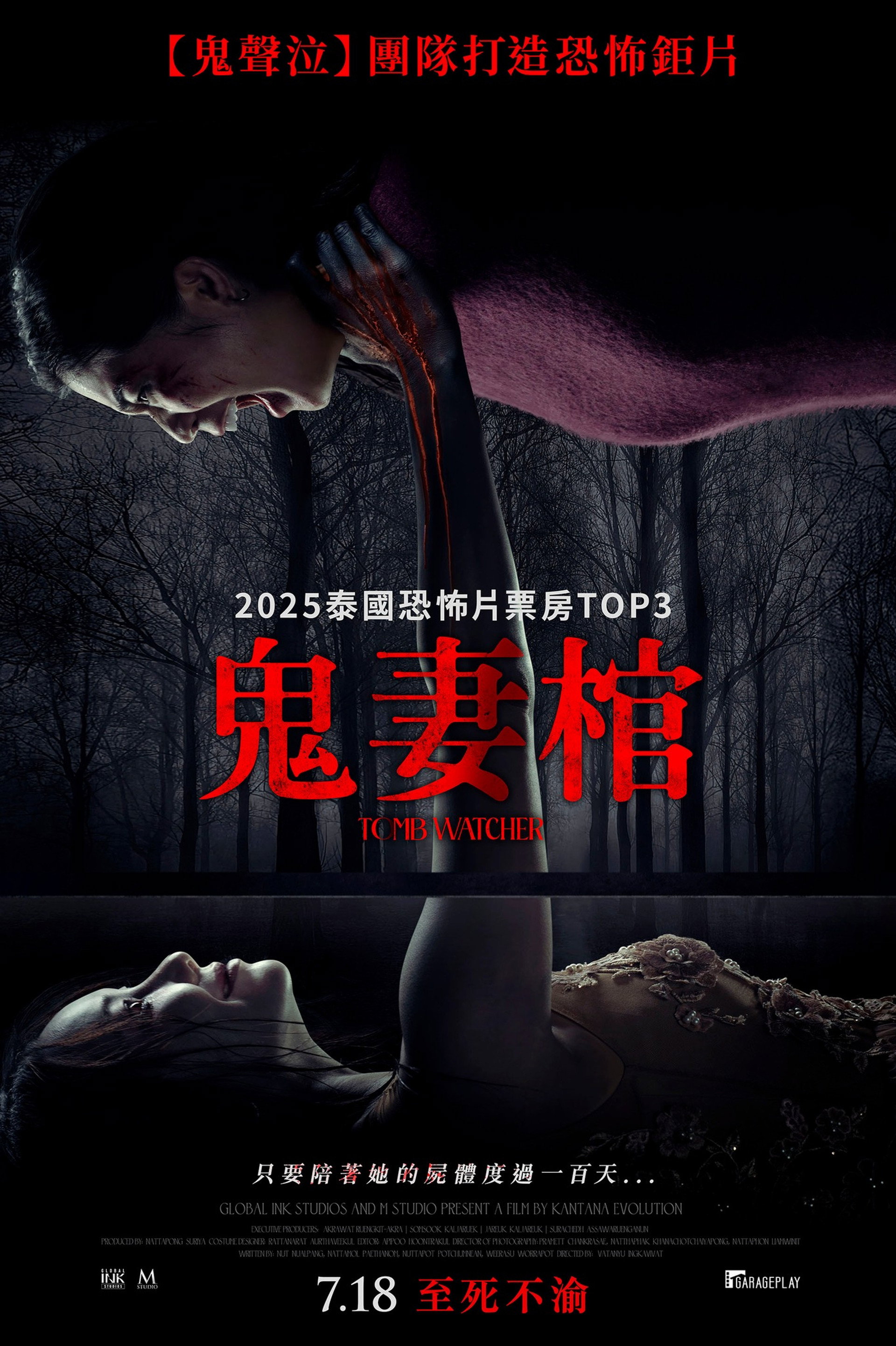 生者陵墓