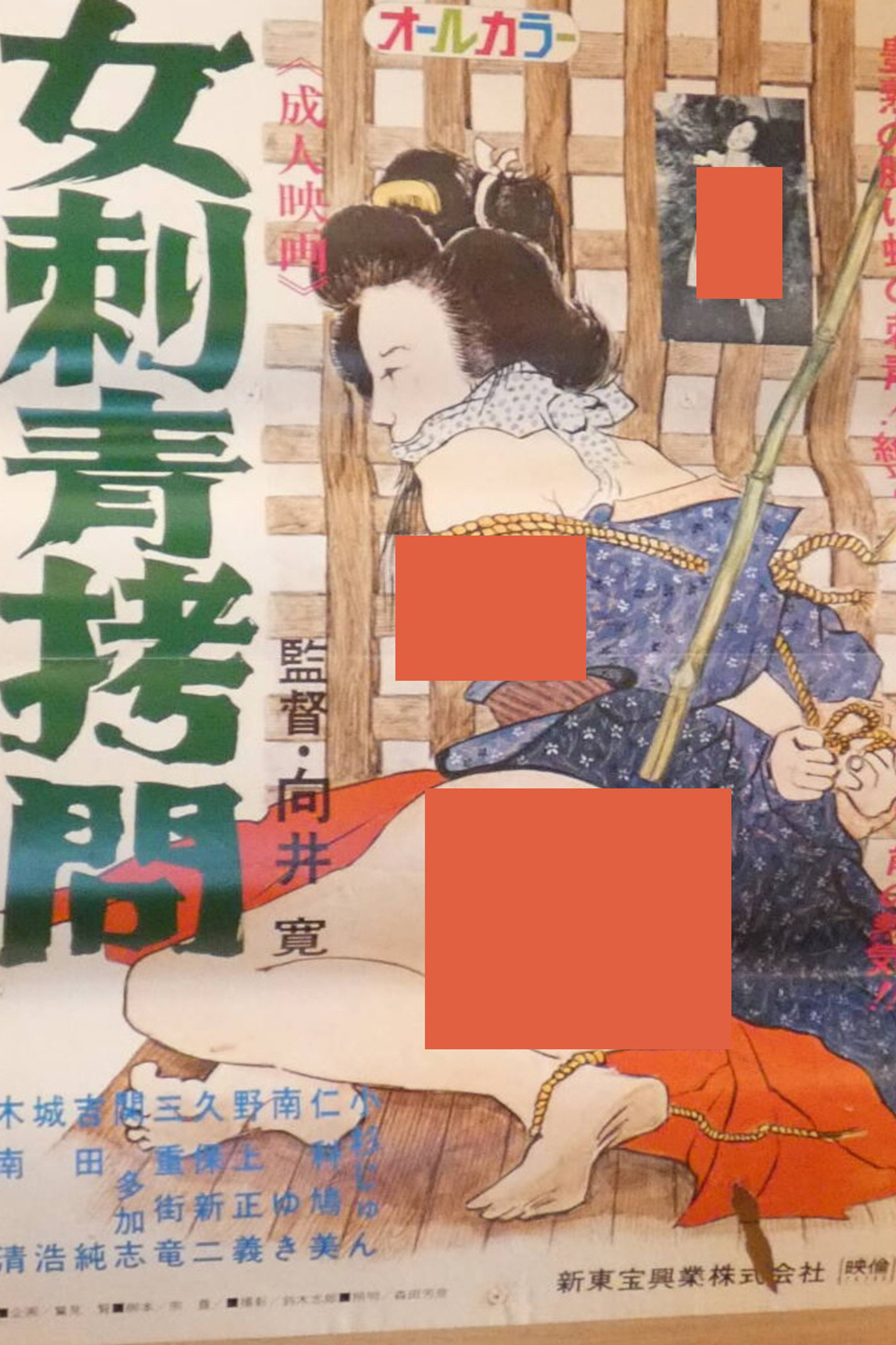女刺青拷問