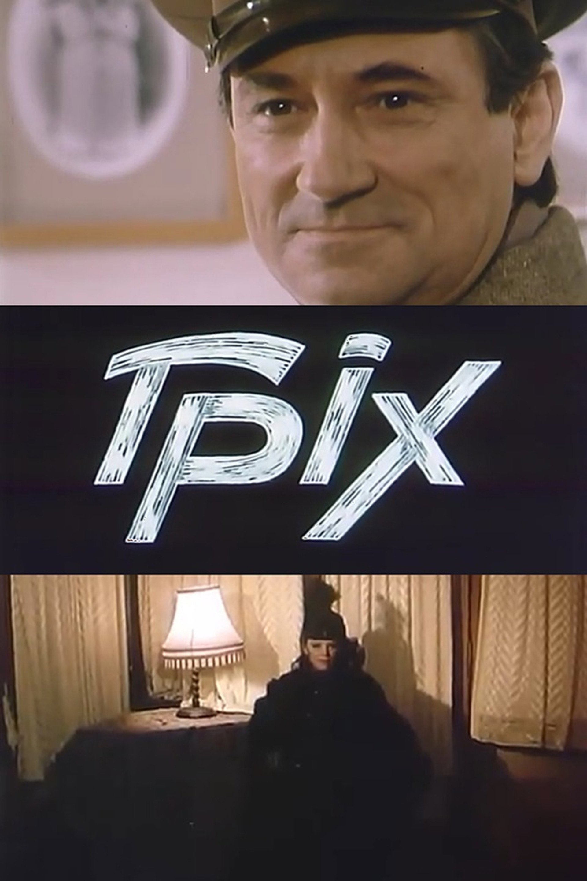 Грiх