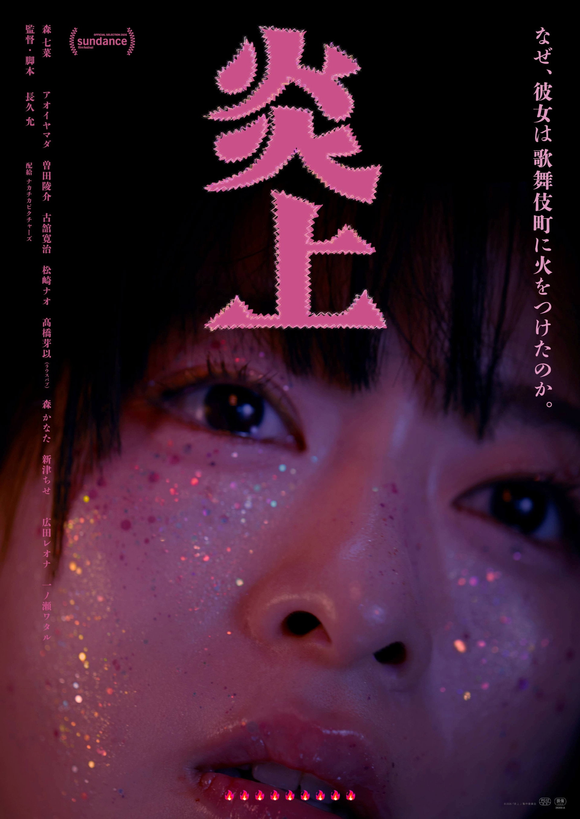 炎上