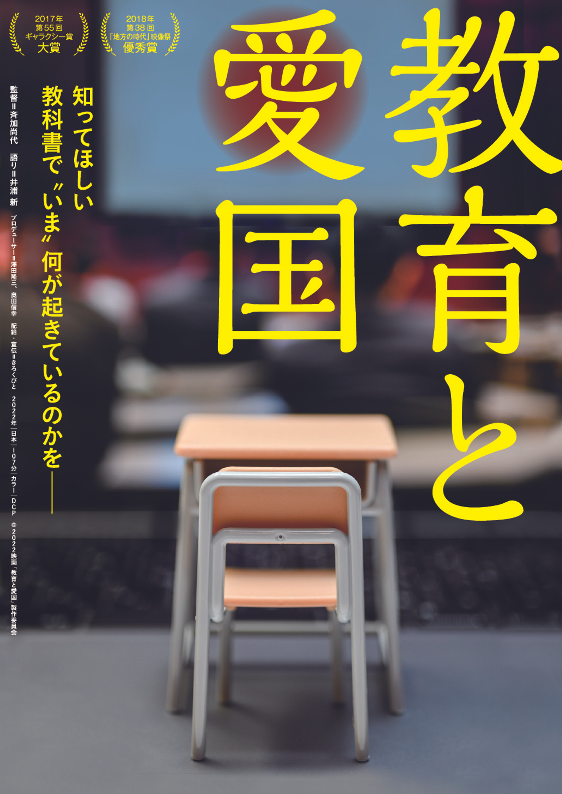 教育と愛国