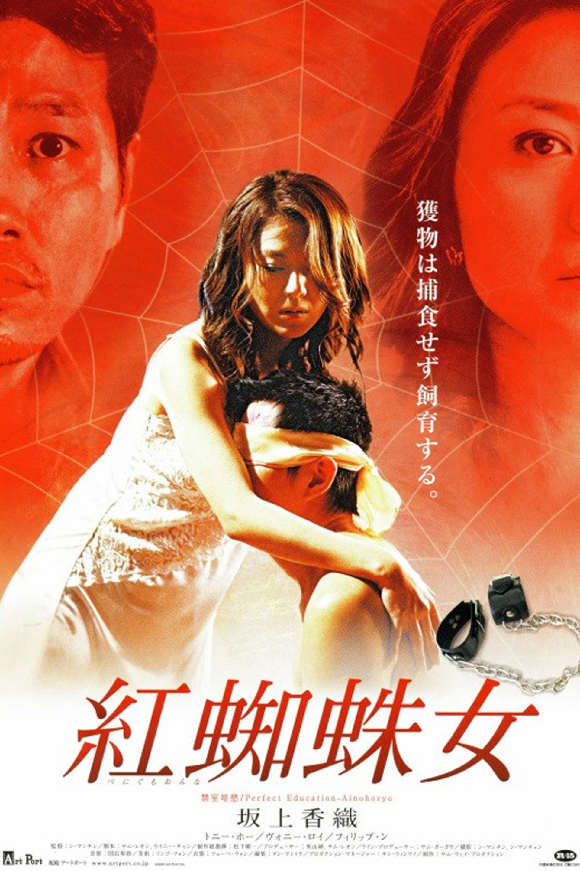 紅蜘蛛女