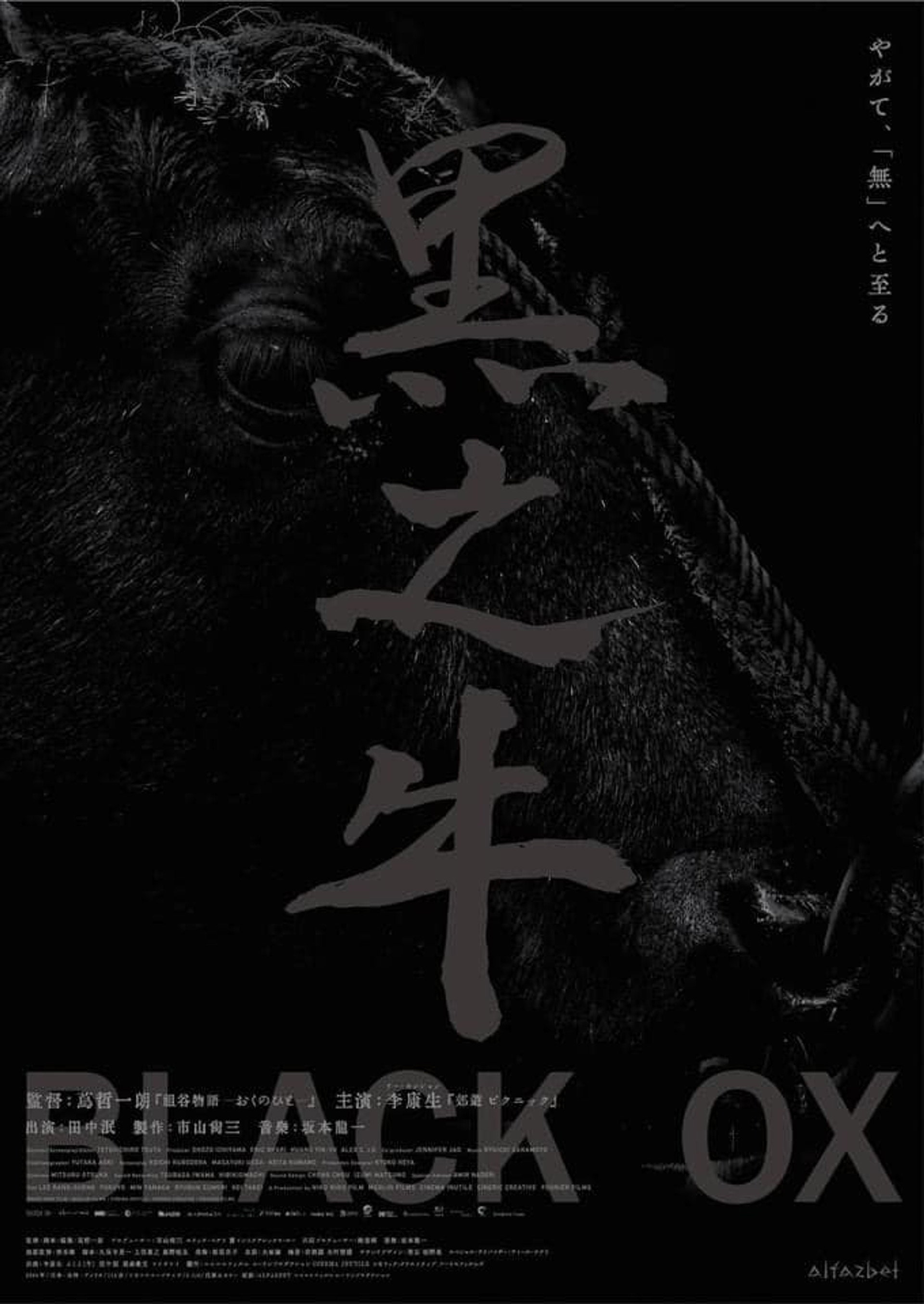 黒の牛