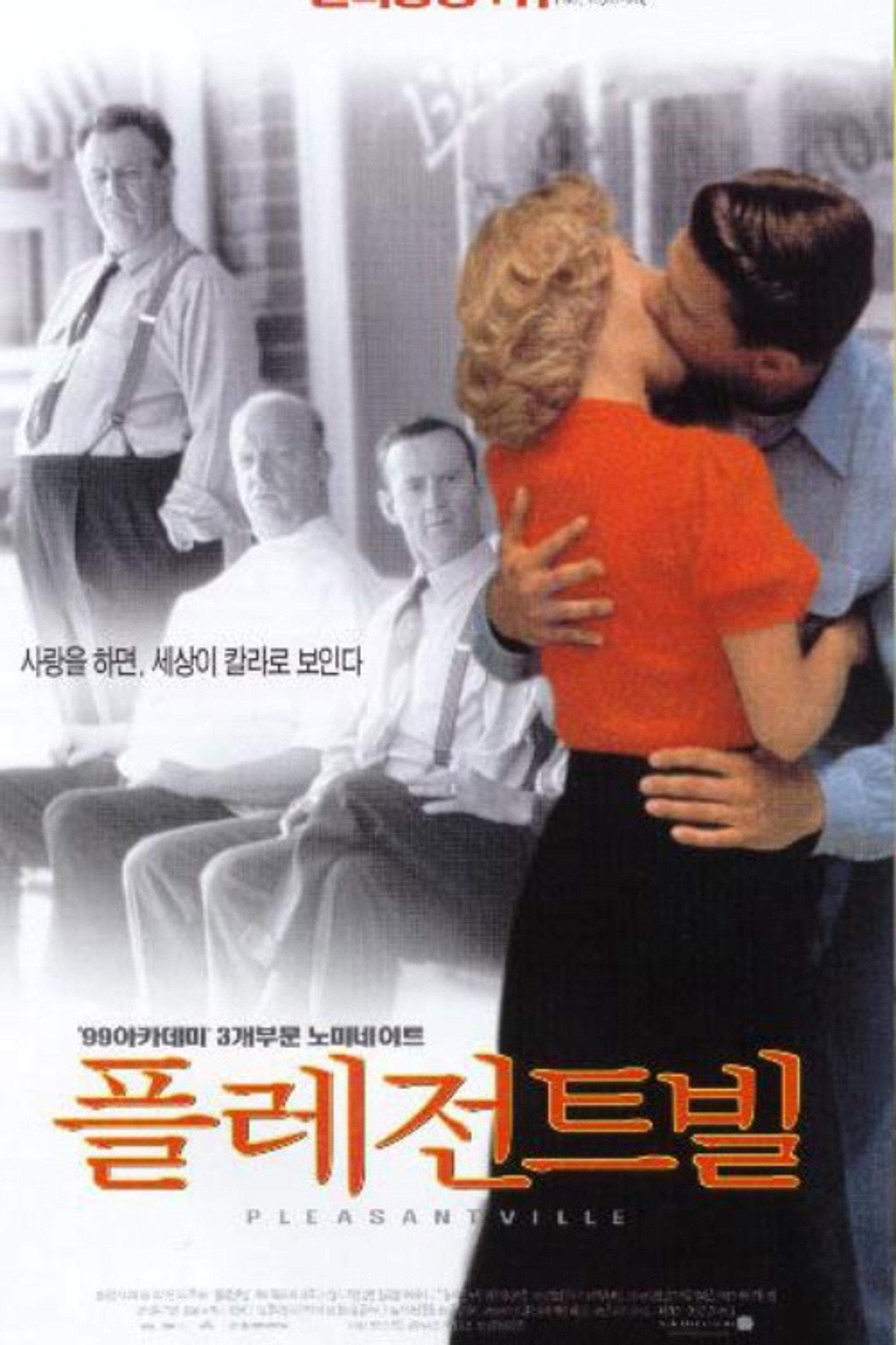 플레전트빌