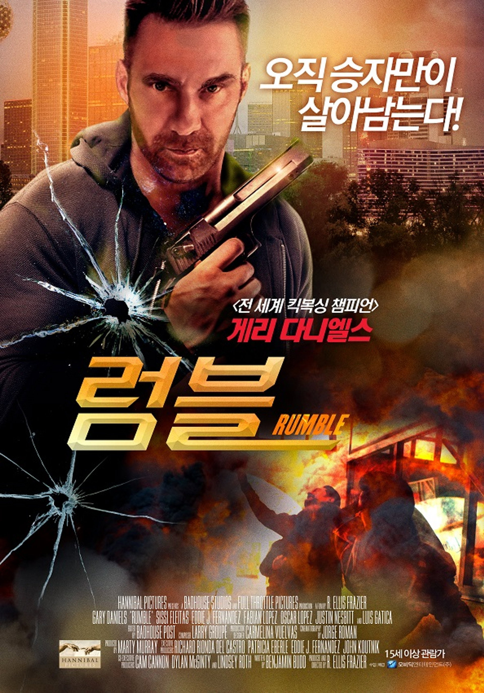 럼블