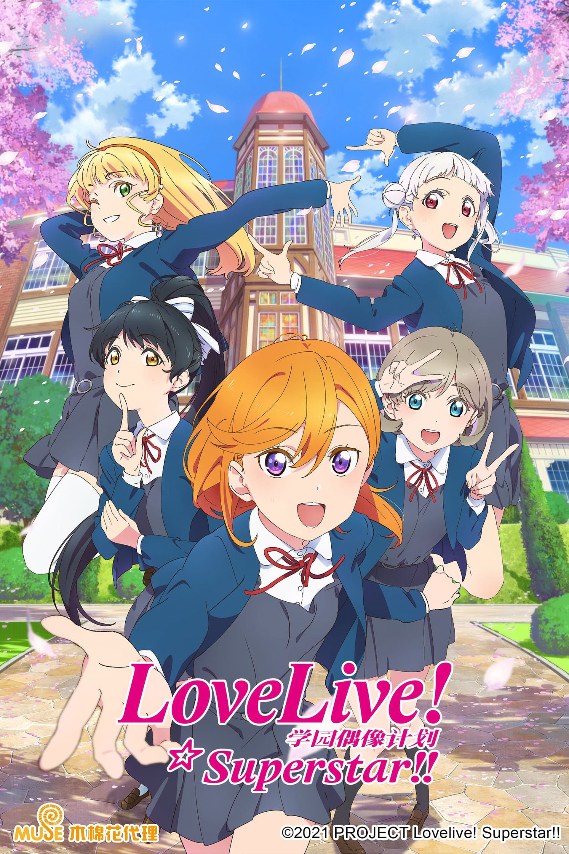 LoveLive! 超级明星!!