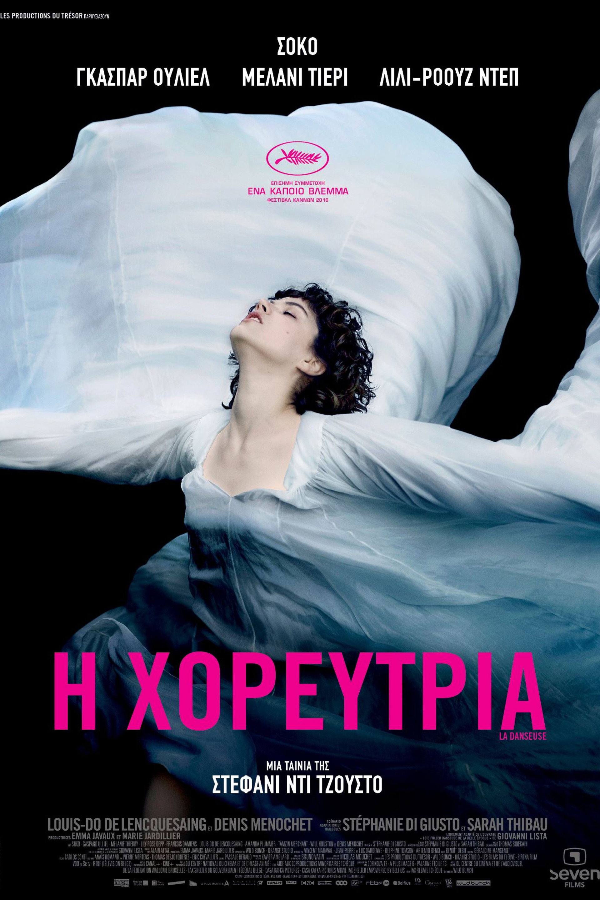 Η Χορεύτρια