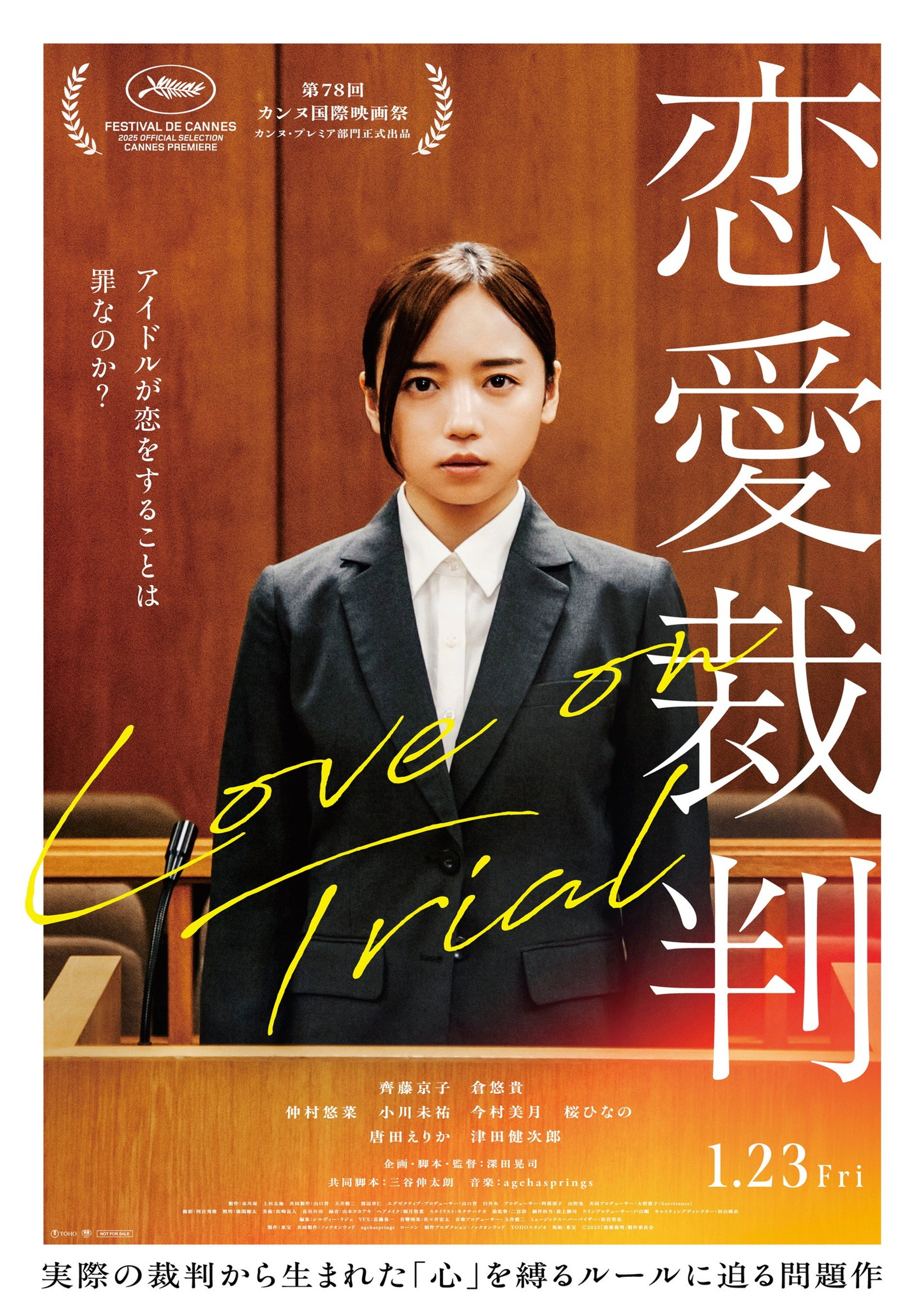 恋愛裁判
