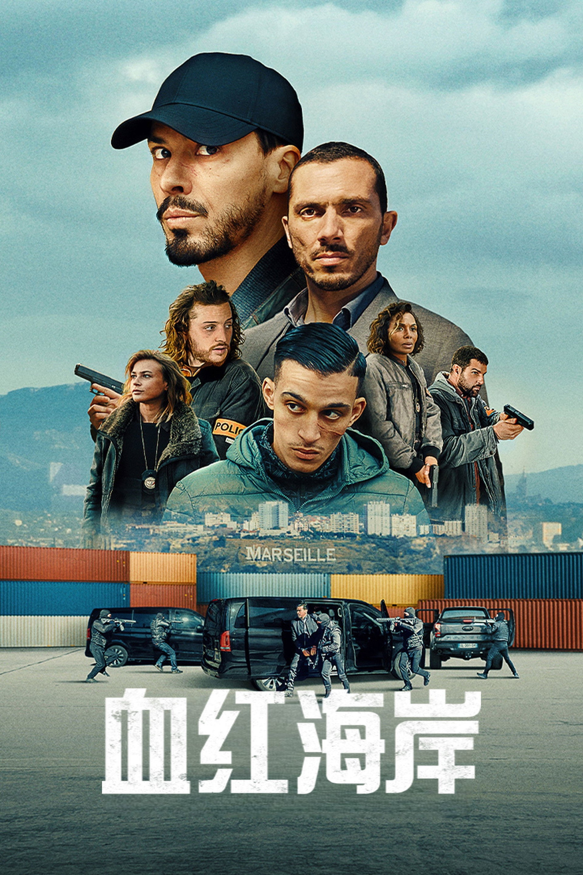 血红海岸