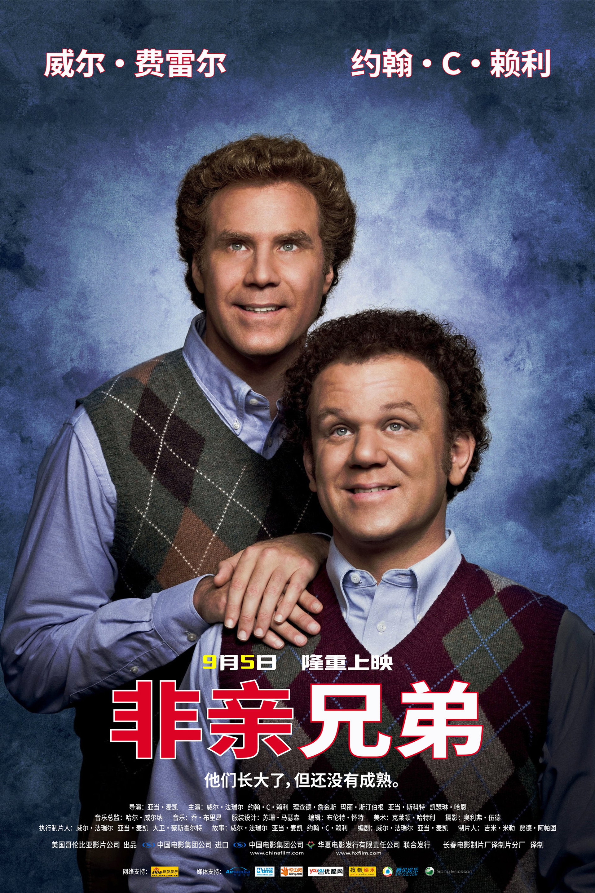 非亲兄弟