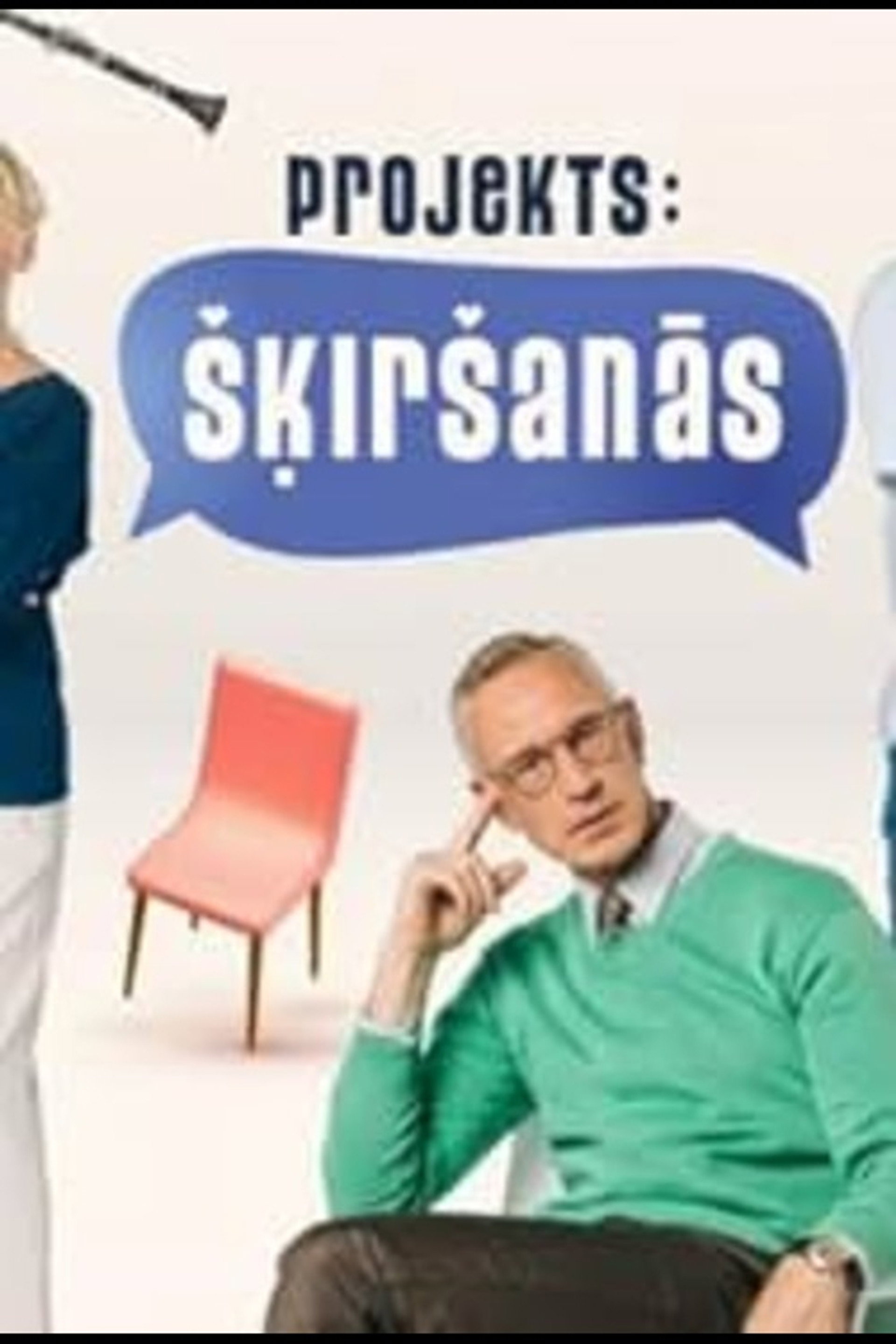 Projekts: šķiršanās