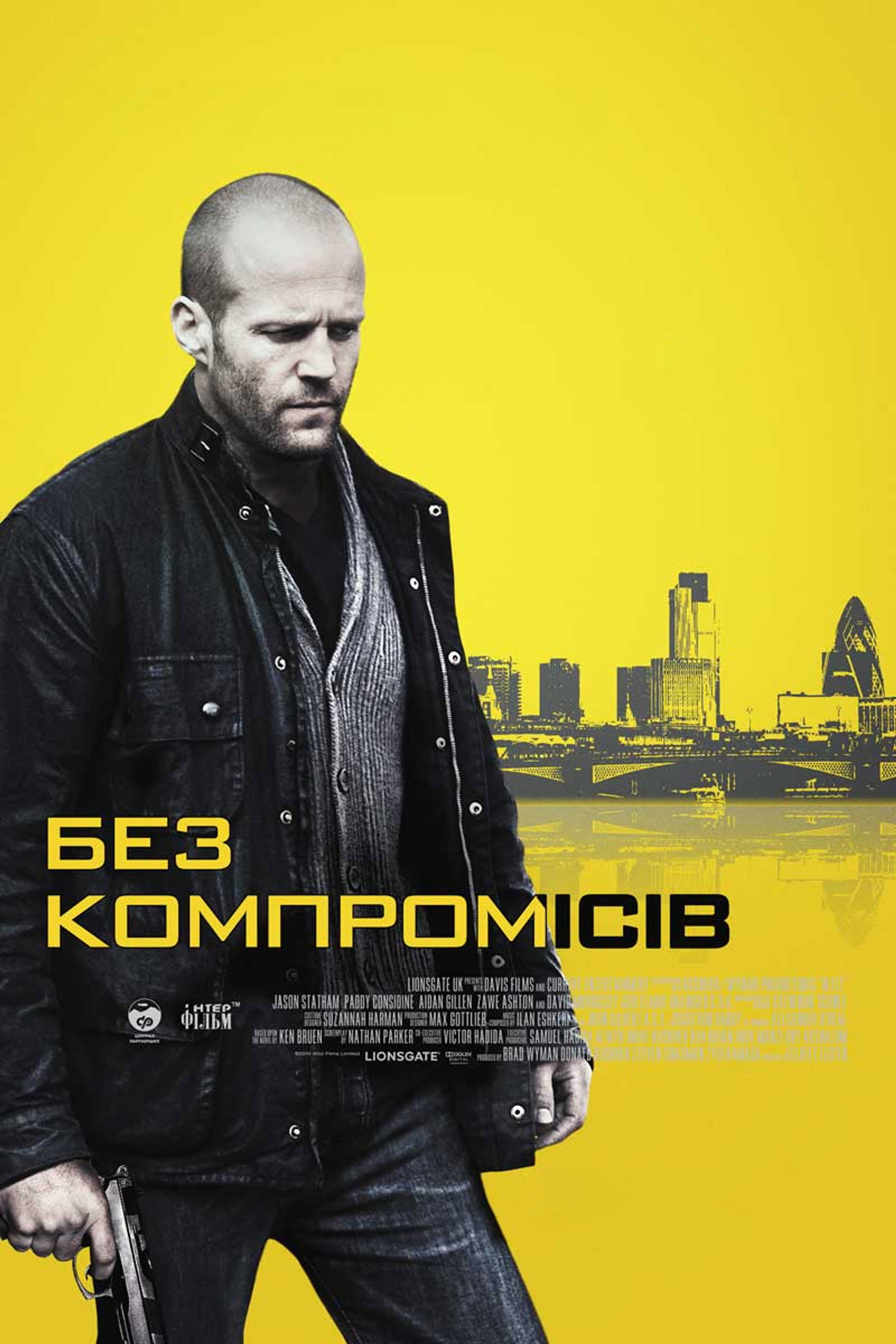 Без компромісів