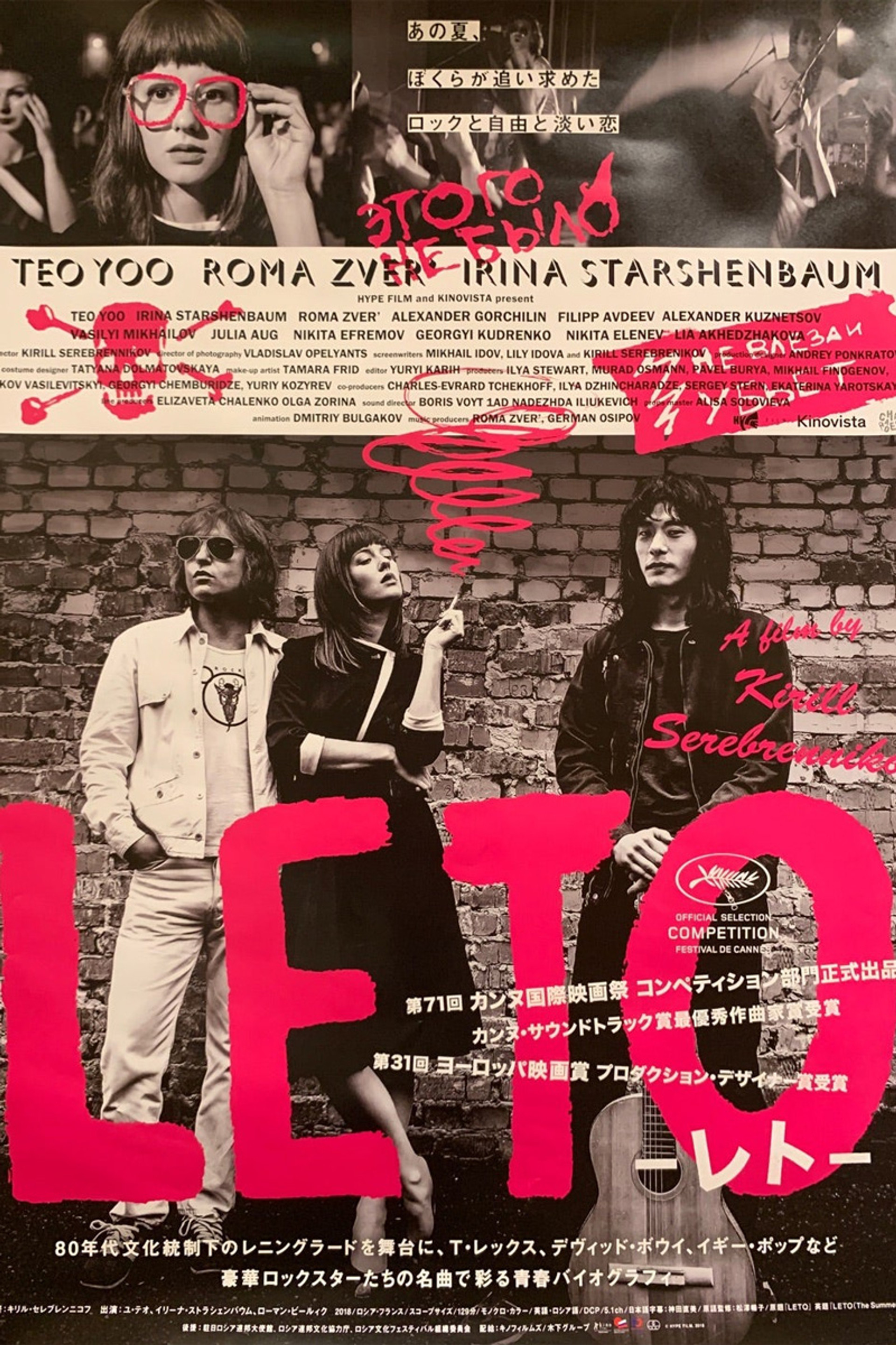 LETO -レト-