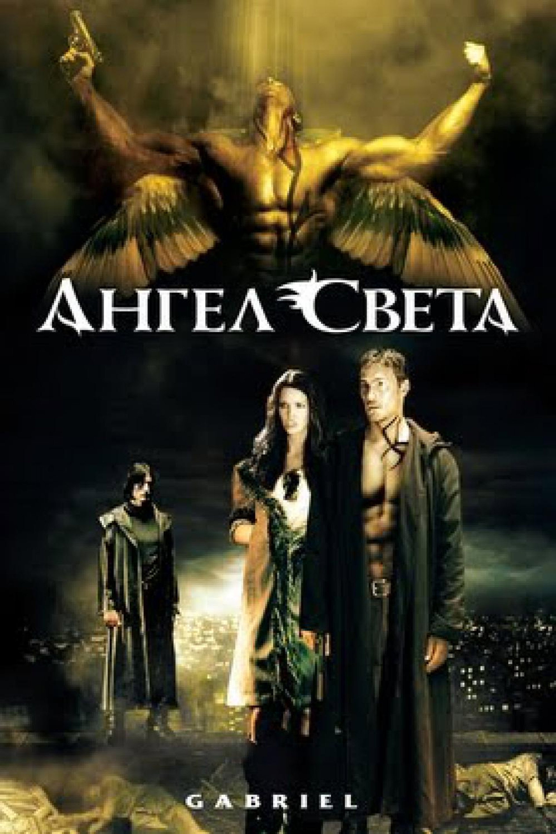 Ангел света