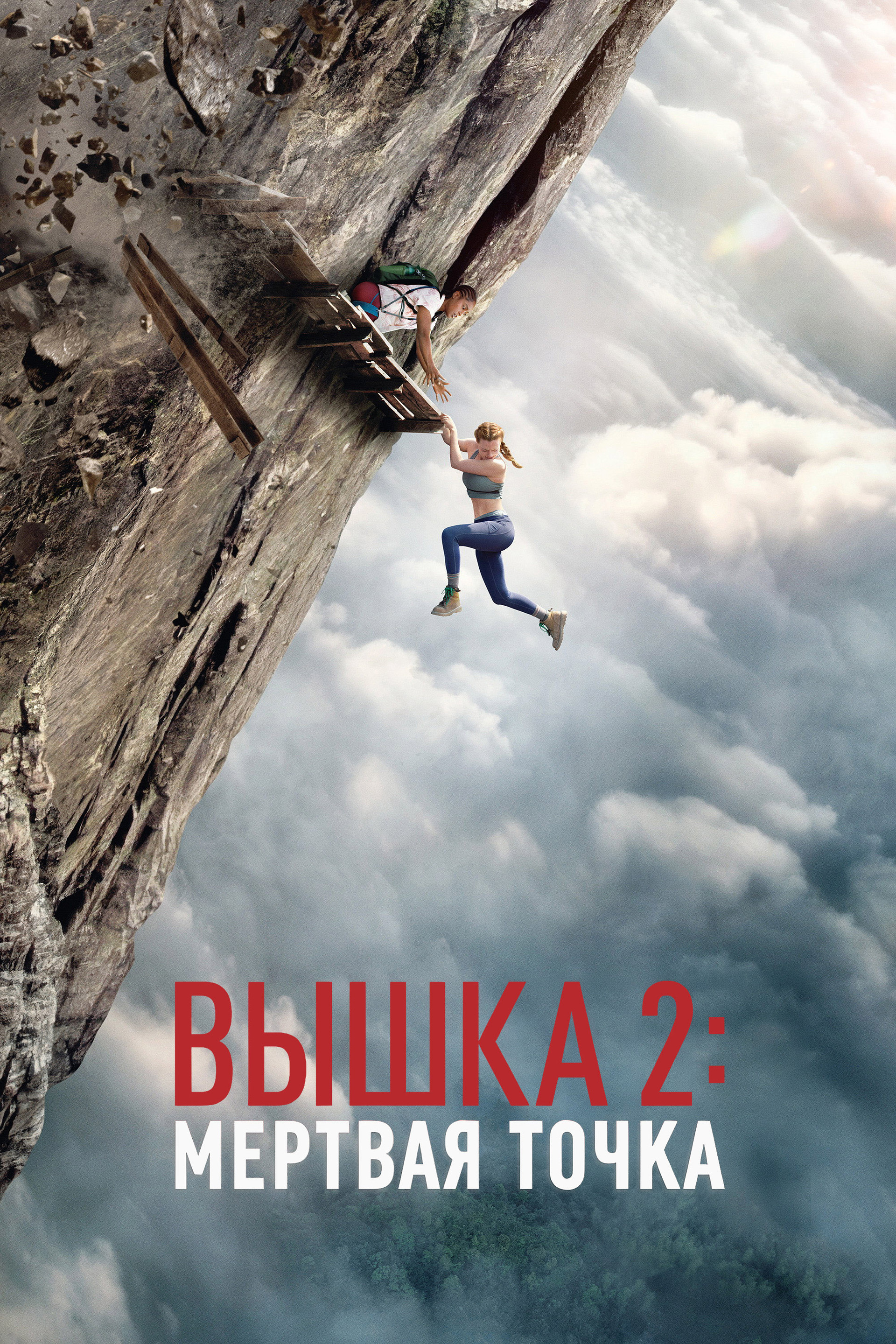 Вышка 2: Мёртвая точка