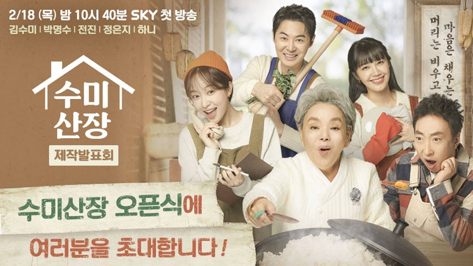 수미산장