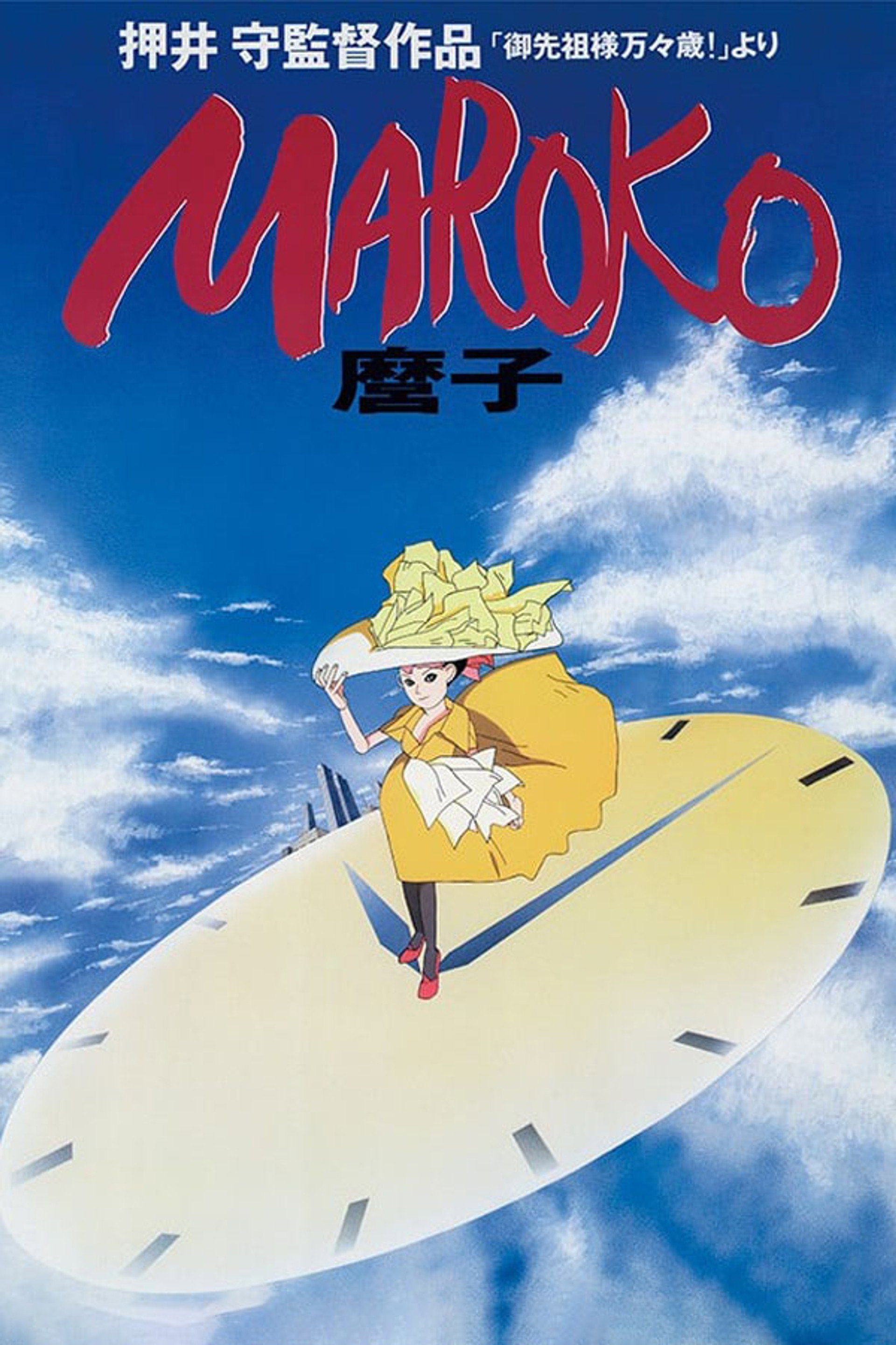 麿子