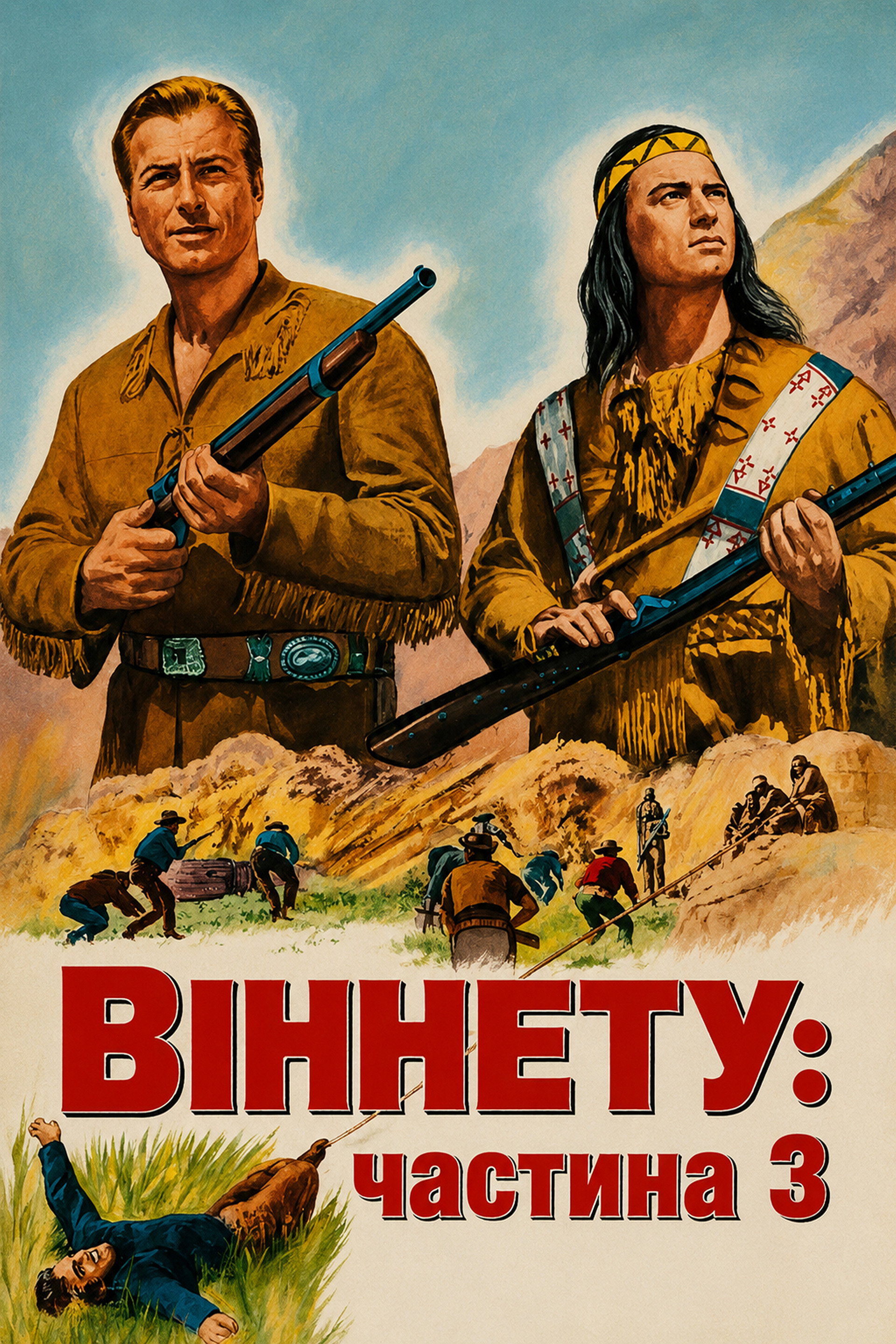 Віннету: частина 3