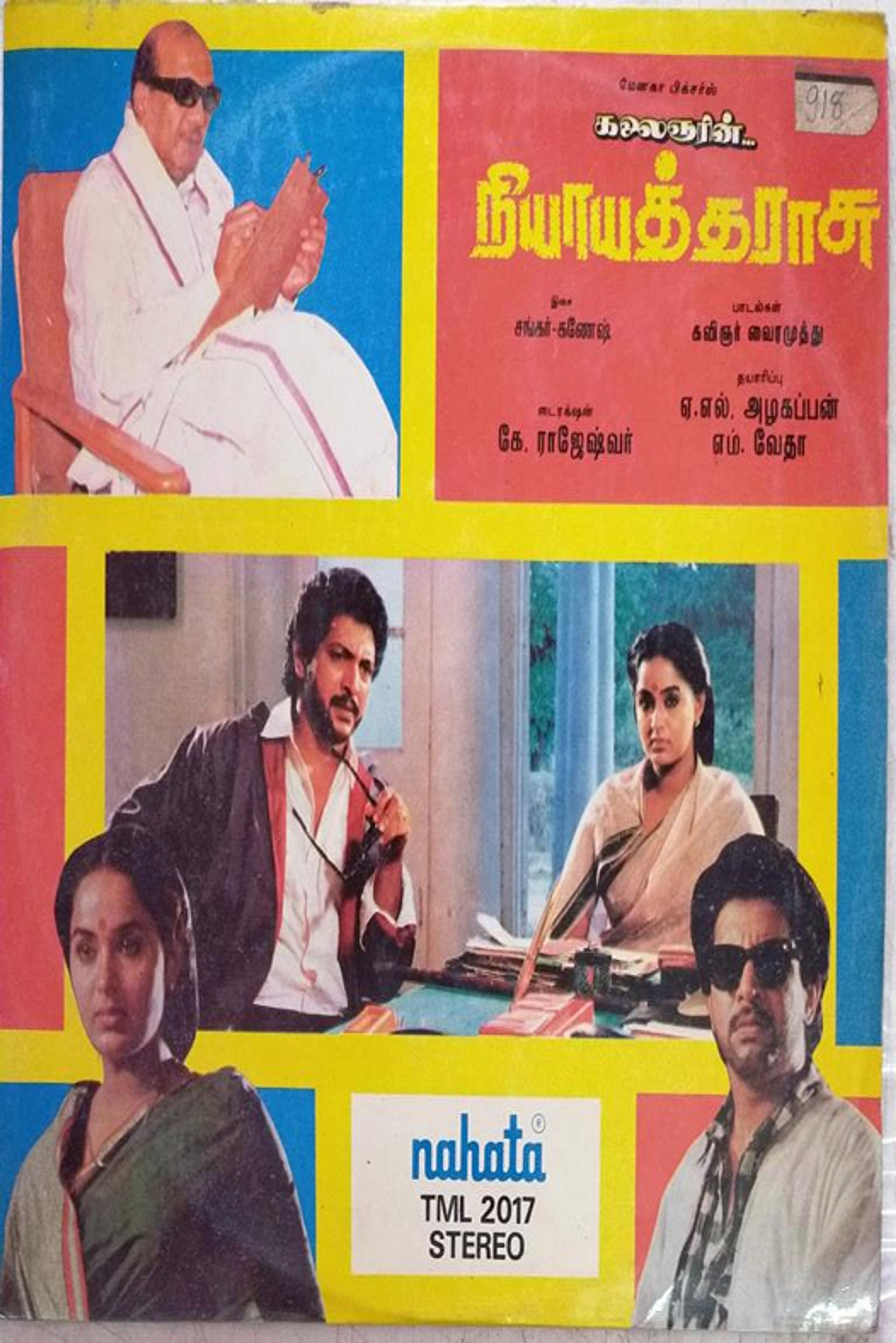 நியாயத் தராசு