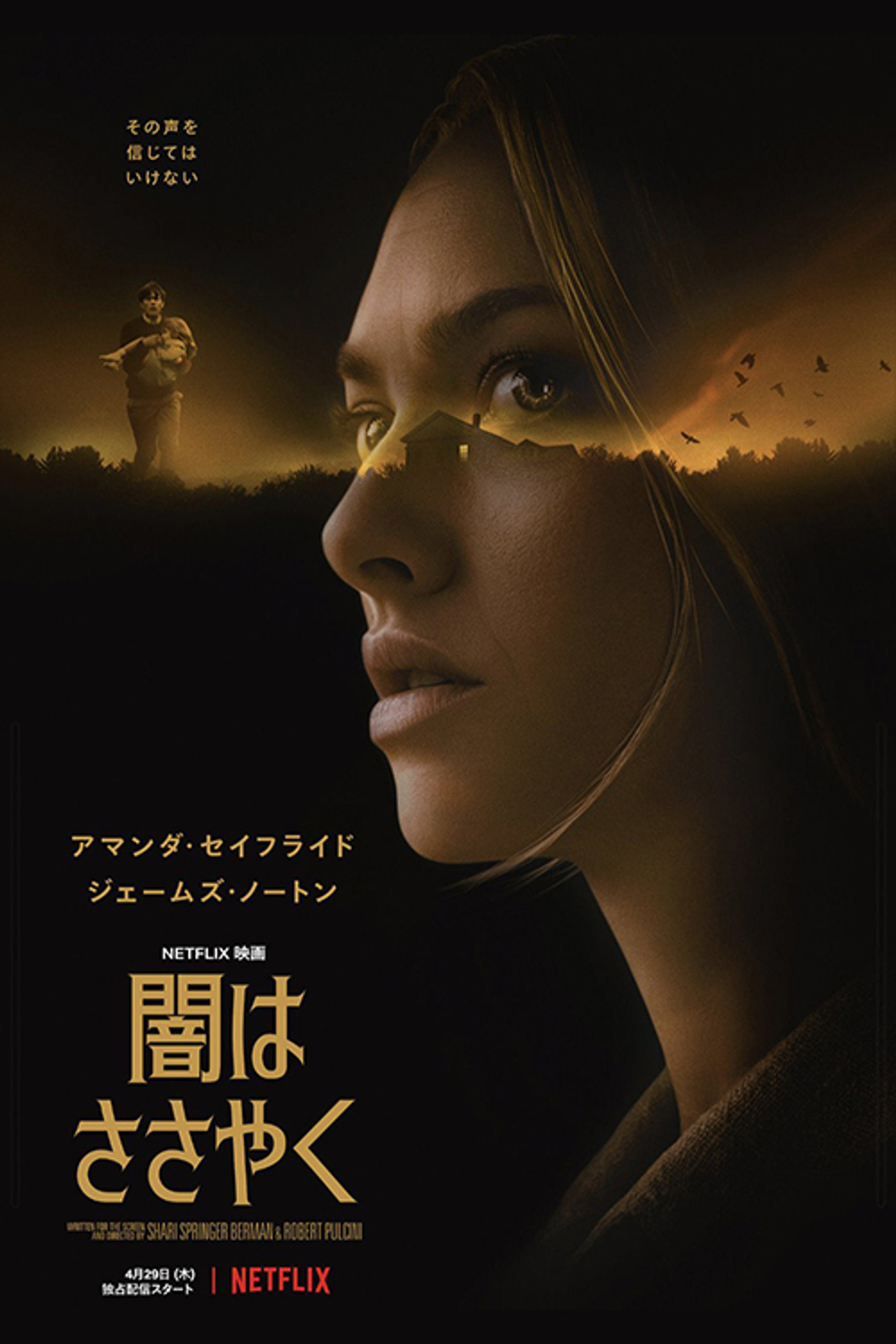 闇はささやく