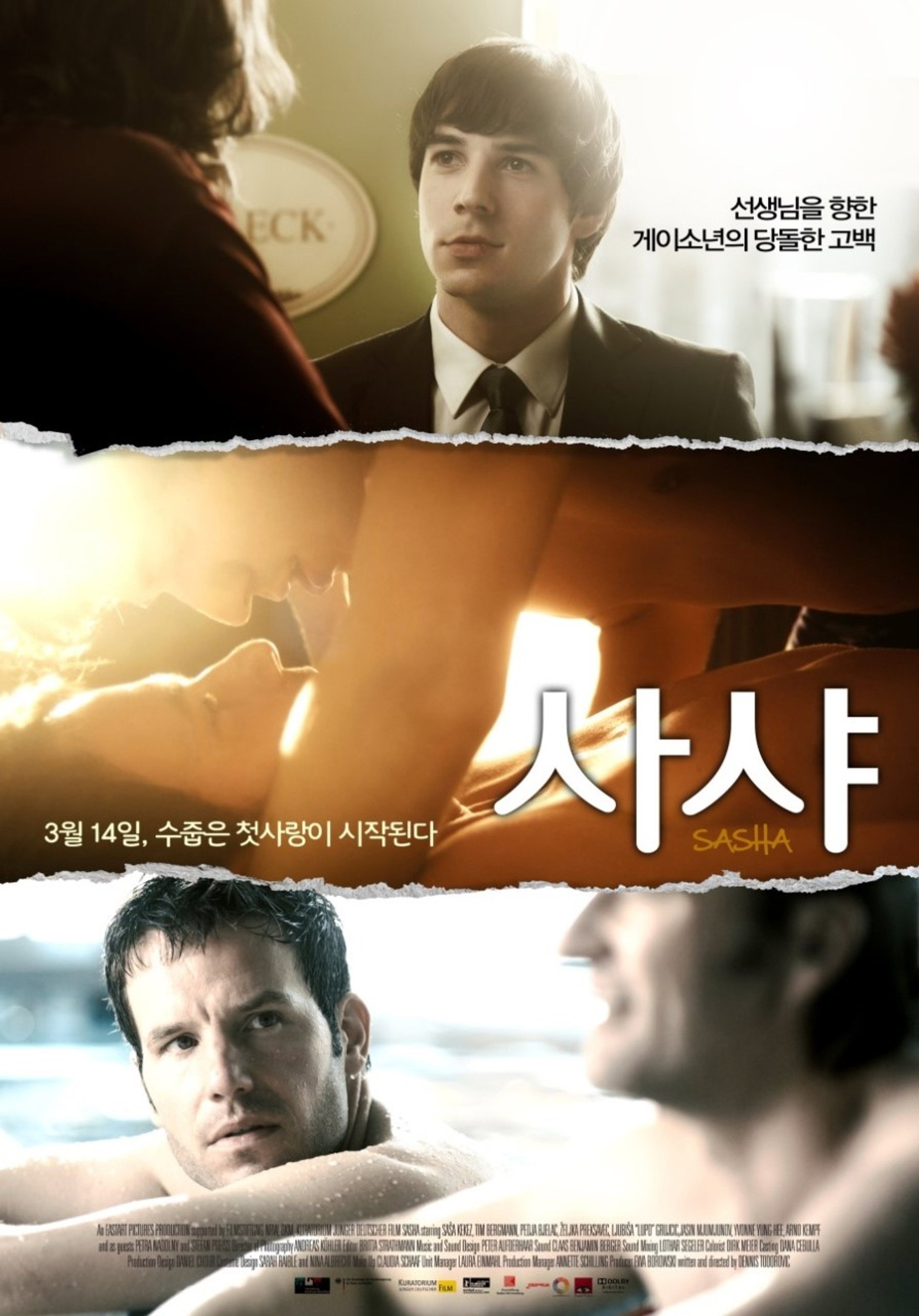 사샤
