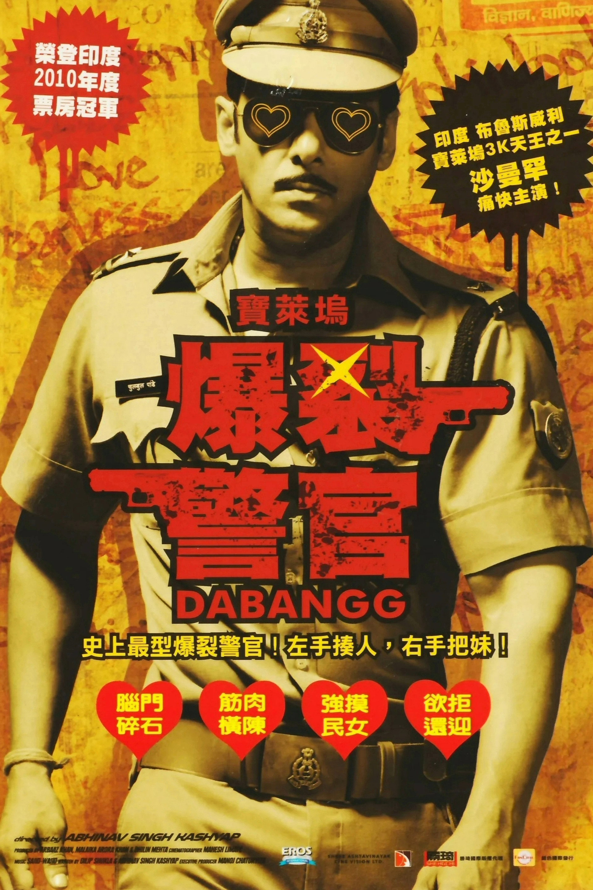 无畏警官