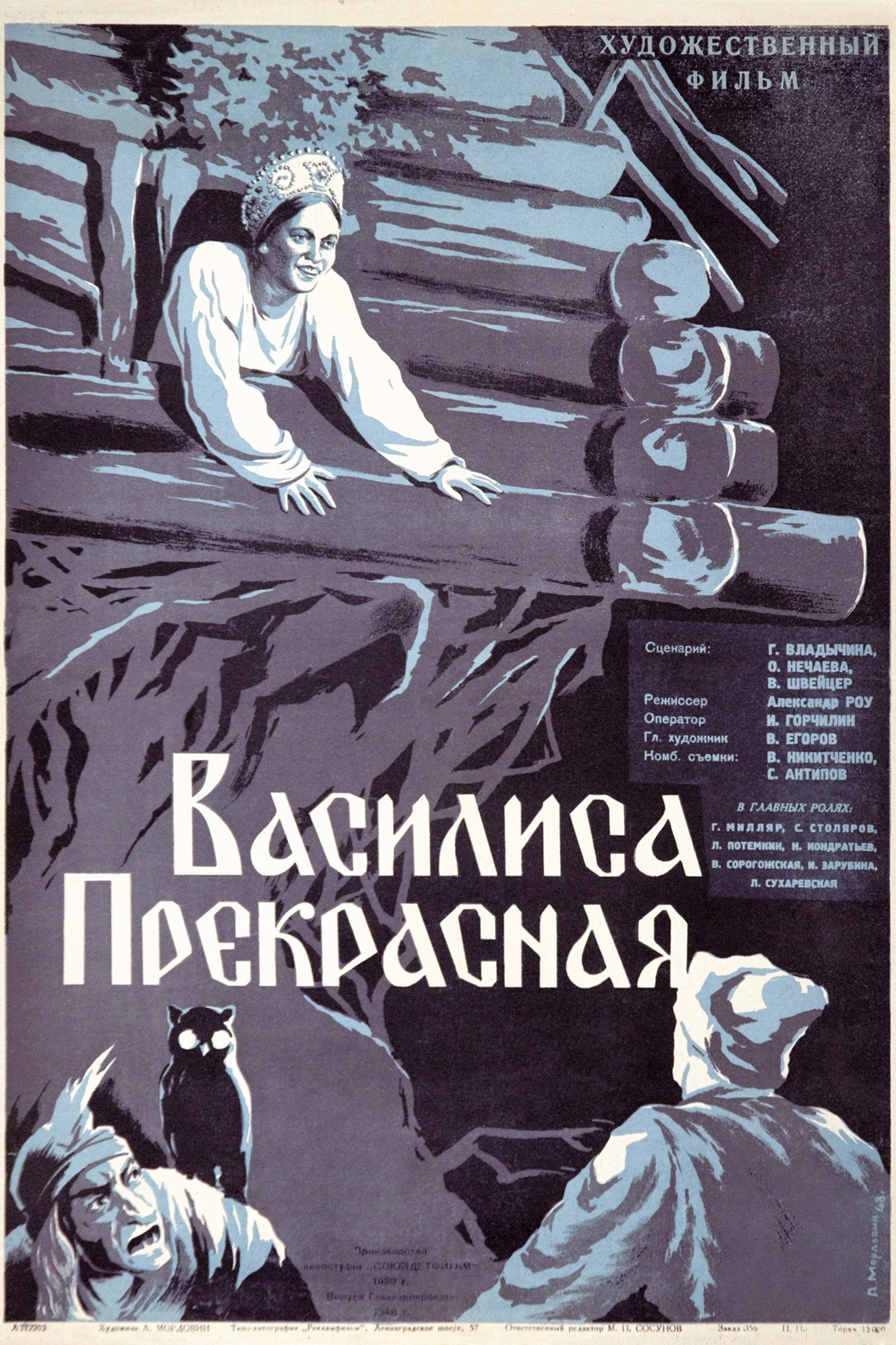 Василиса Прекрасная