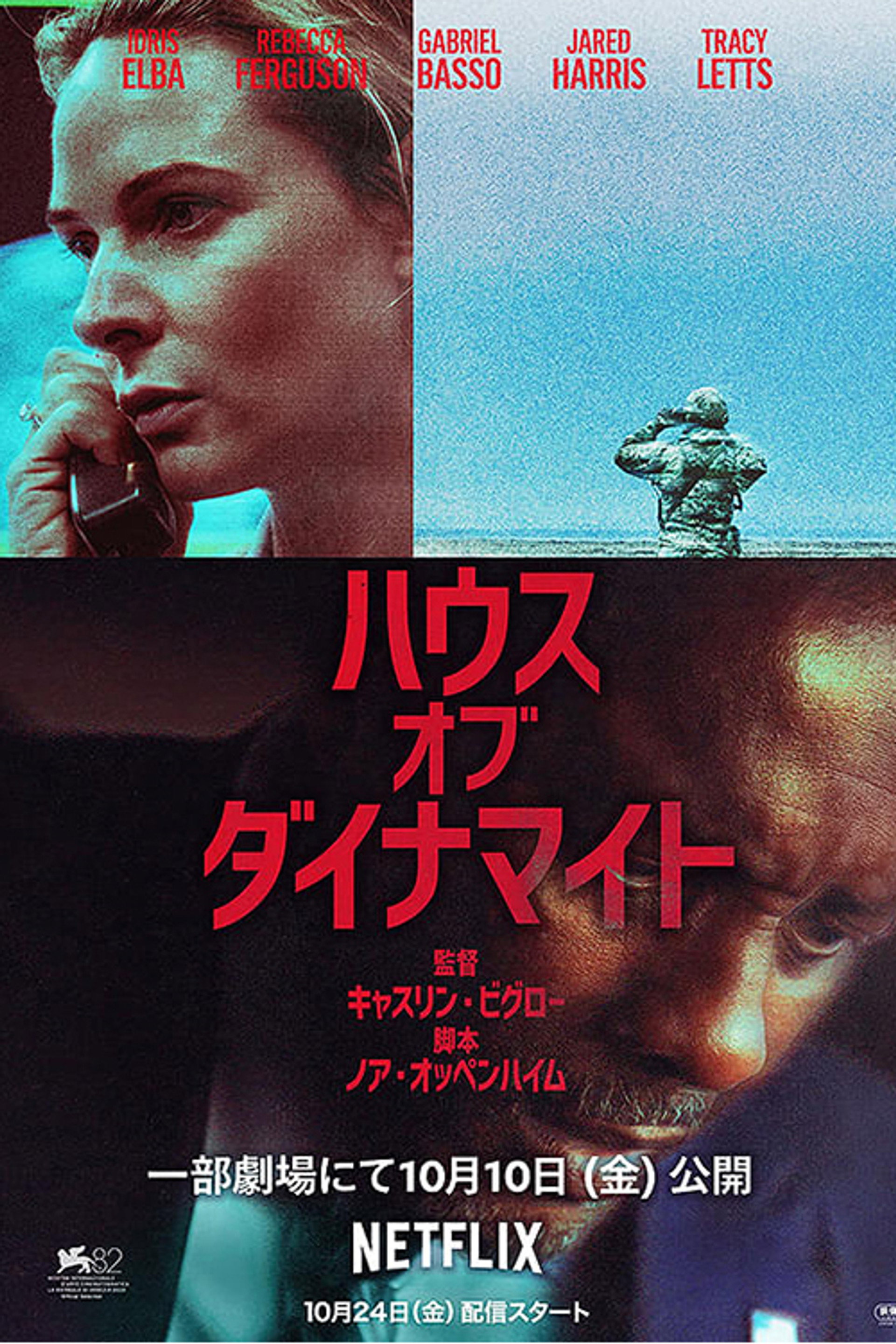 ハウス・オブ・ダイナマイト