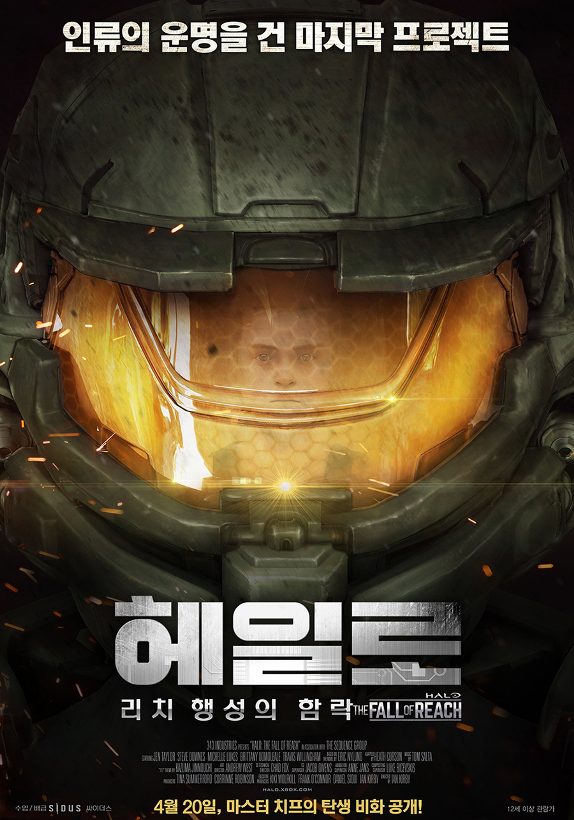 헤일로 : 리치 행성의 함락