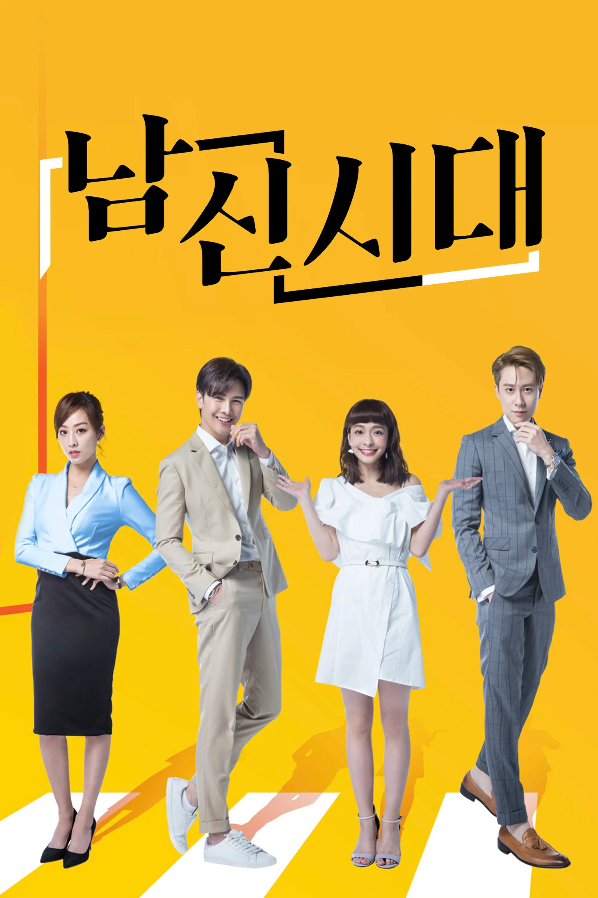 남신시대