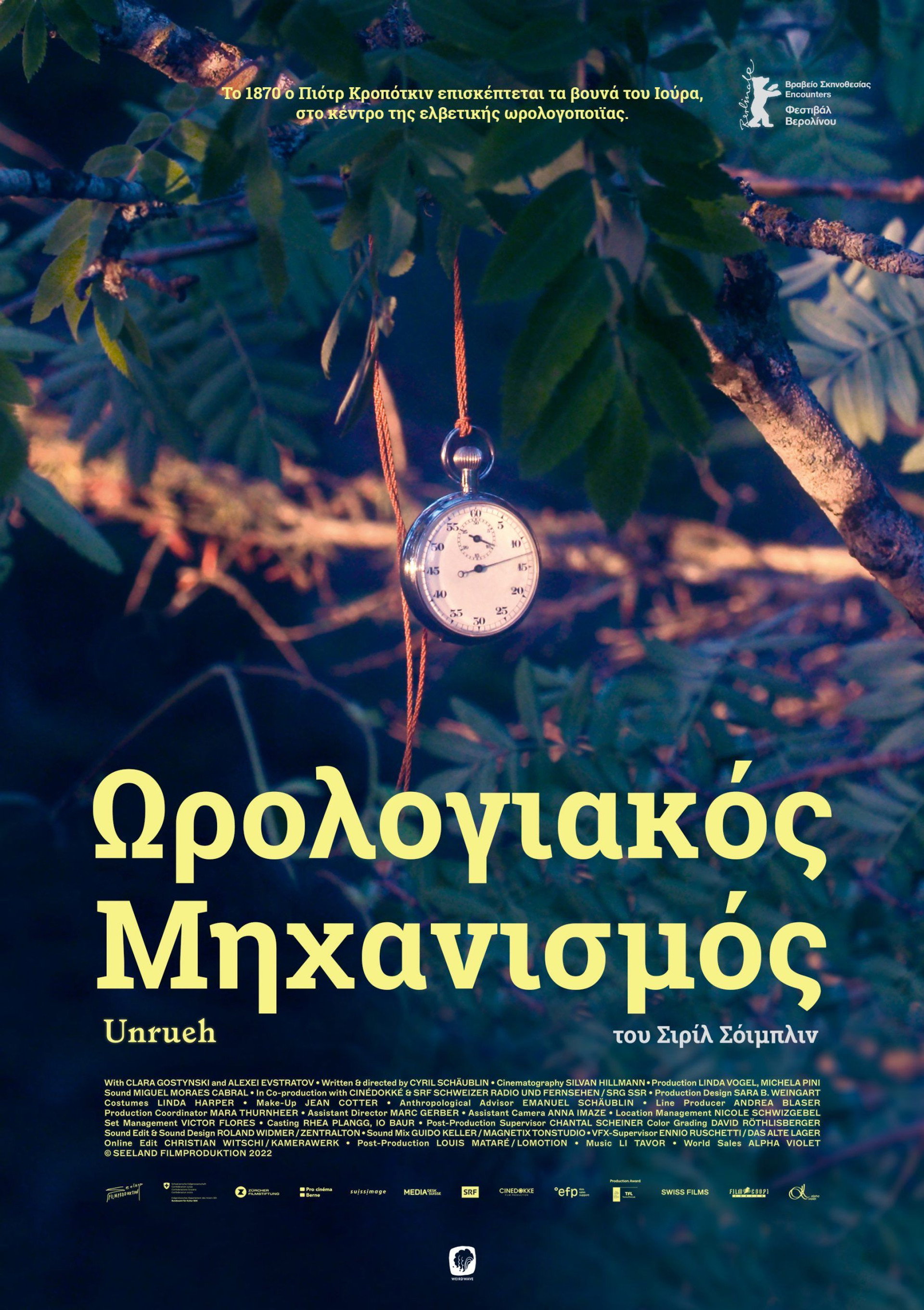 Ωρολογιακός μηχανισμός