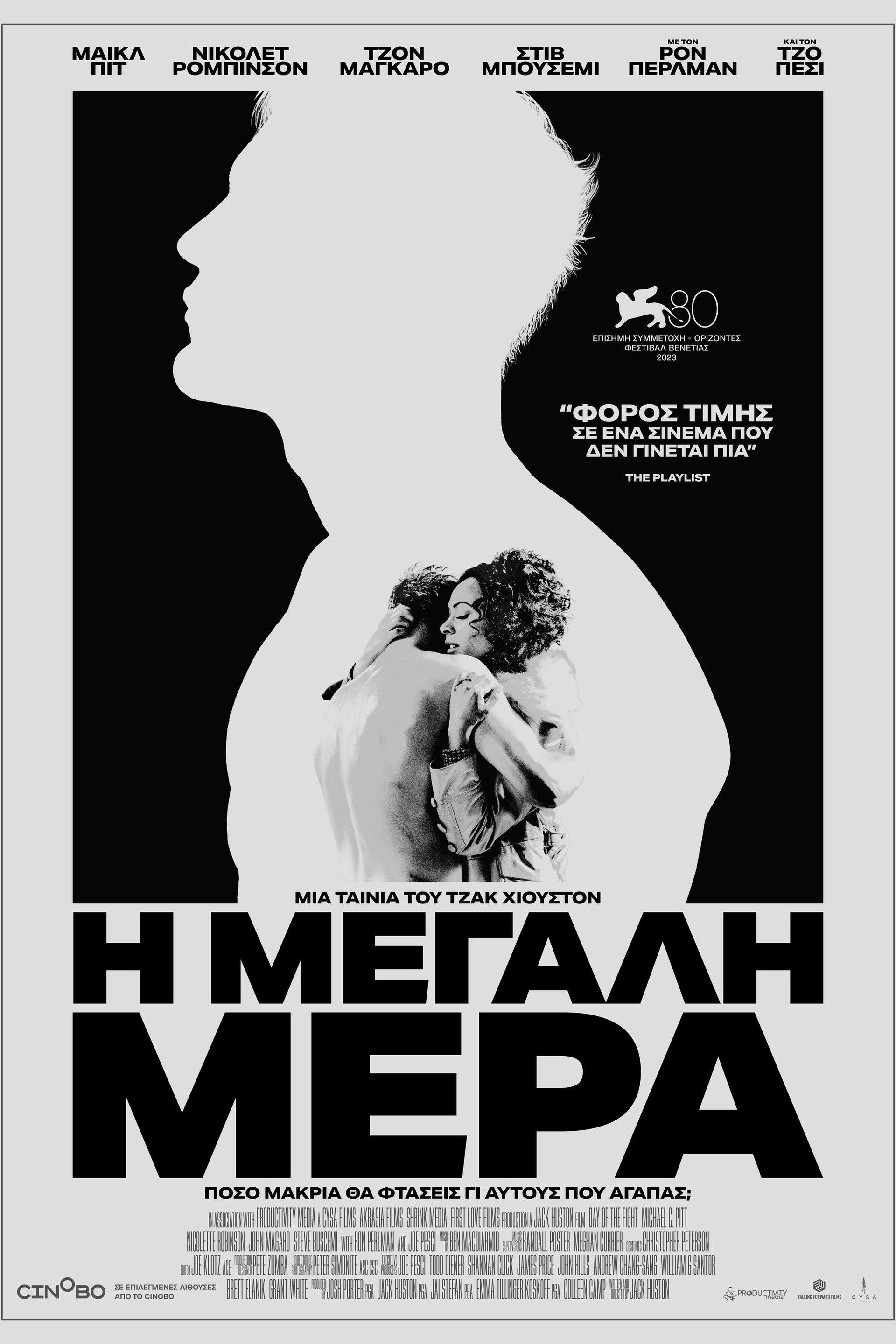 Η Μεγάλη Μέρα