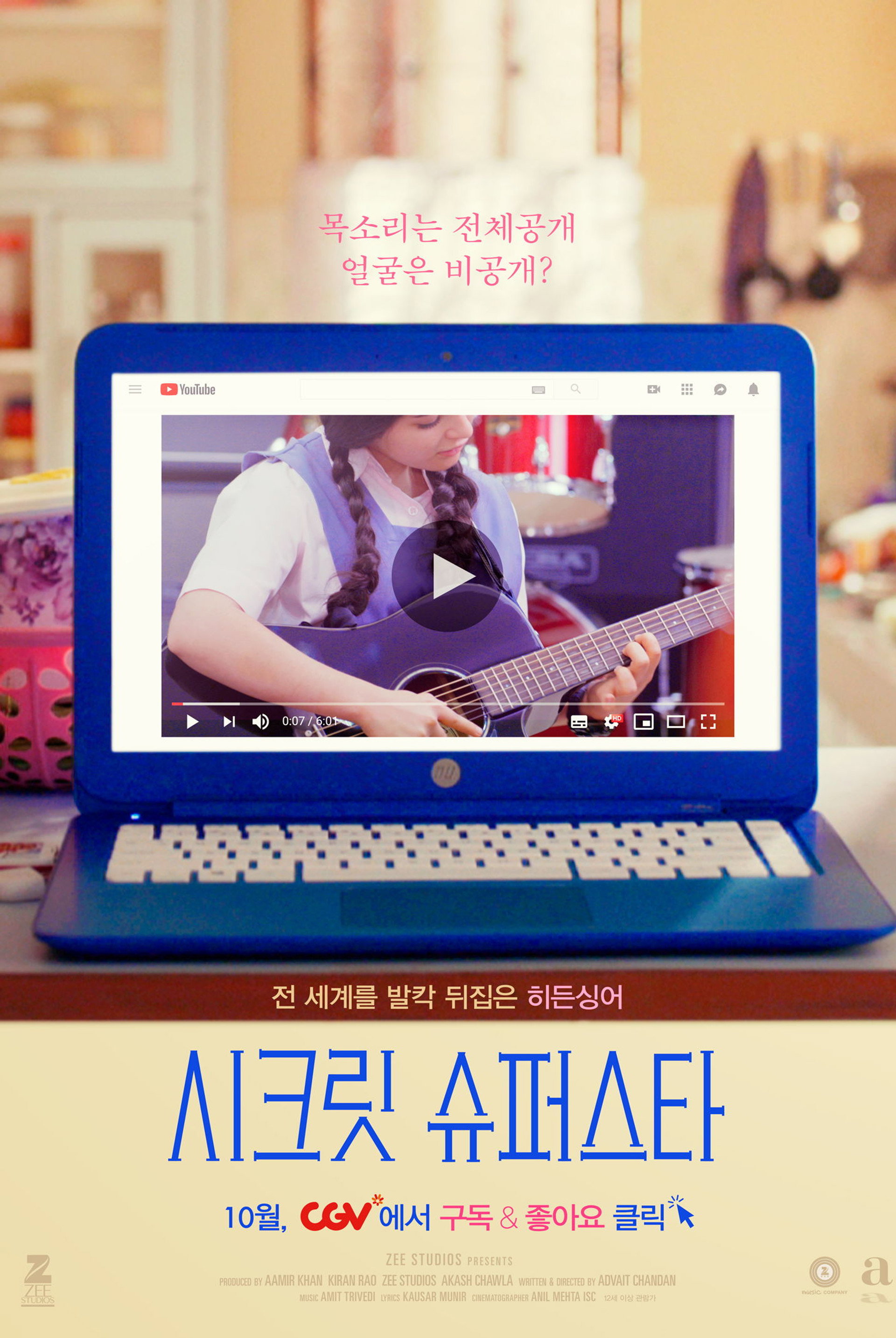 시크릿 슈퍼스타