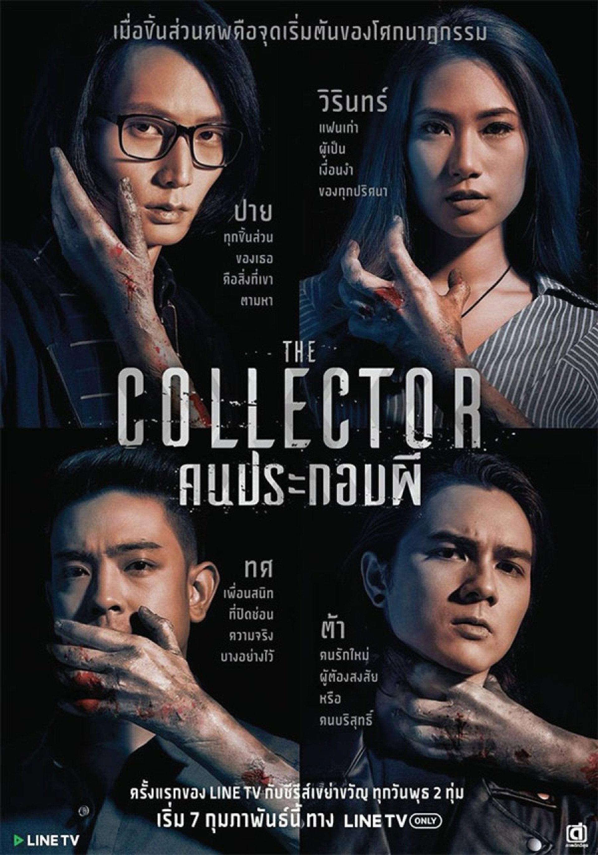 คนประกอบผี