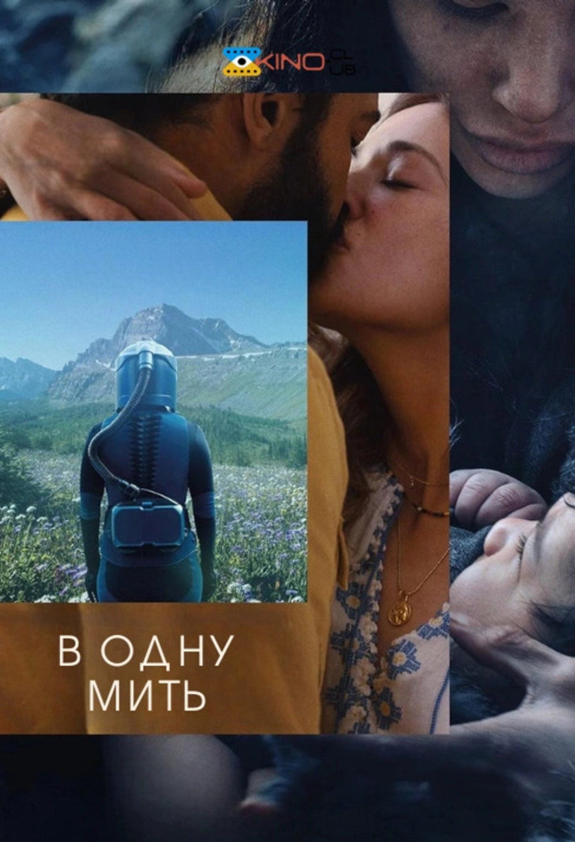 За мить ока
