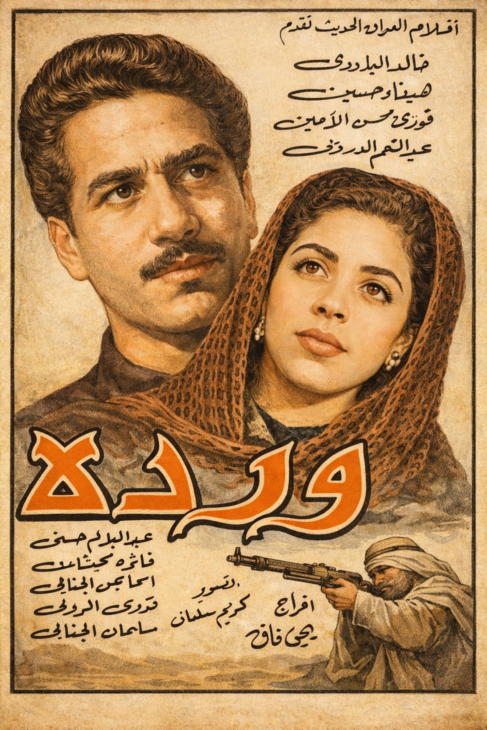 وردة