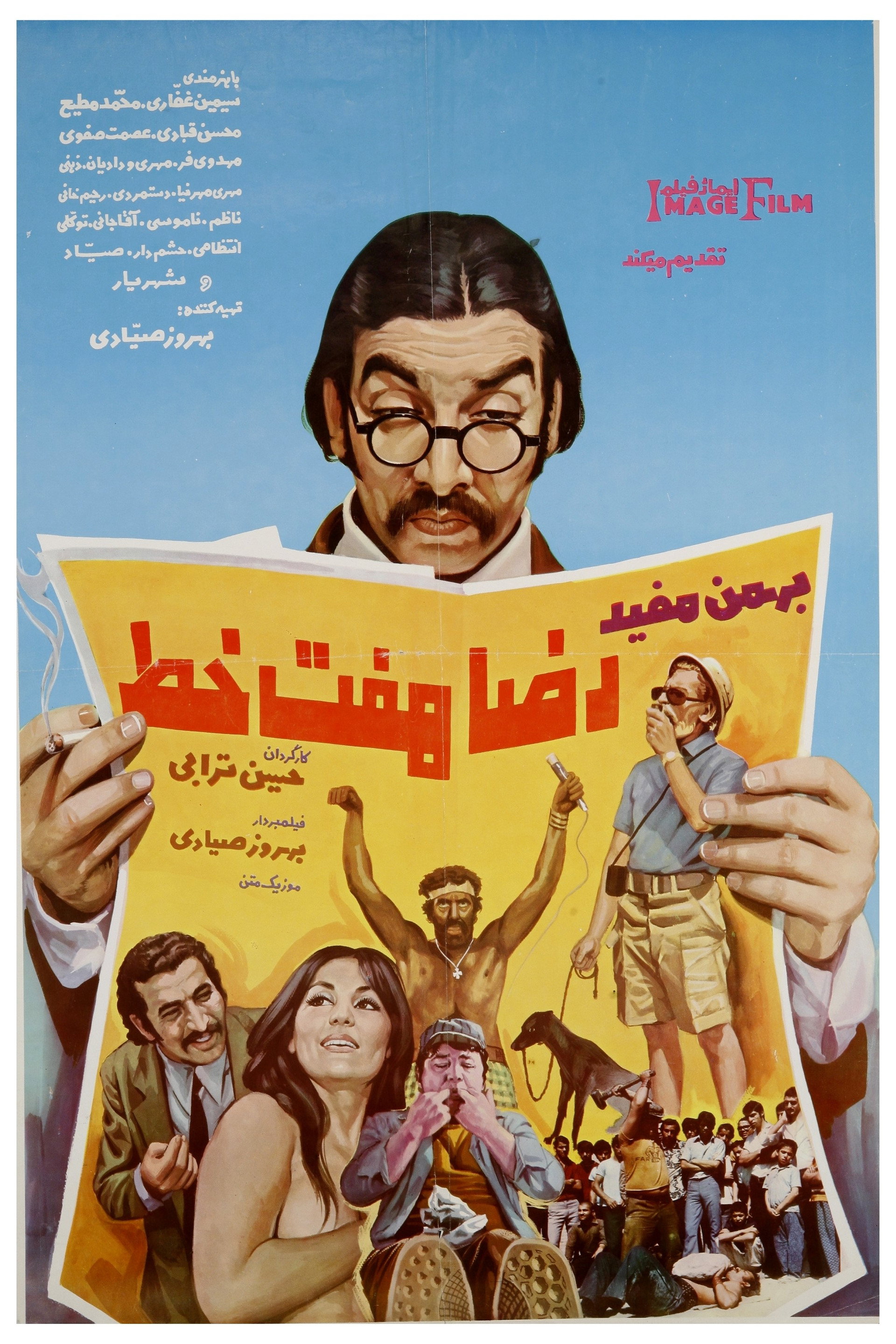 رضا هفتخط