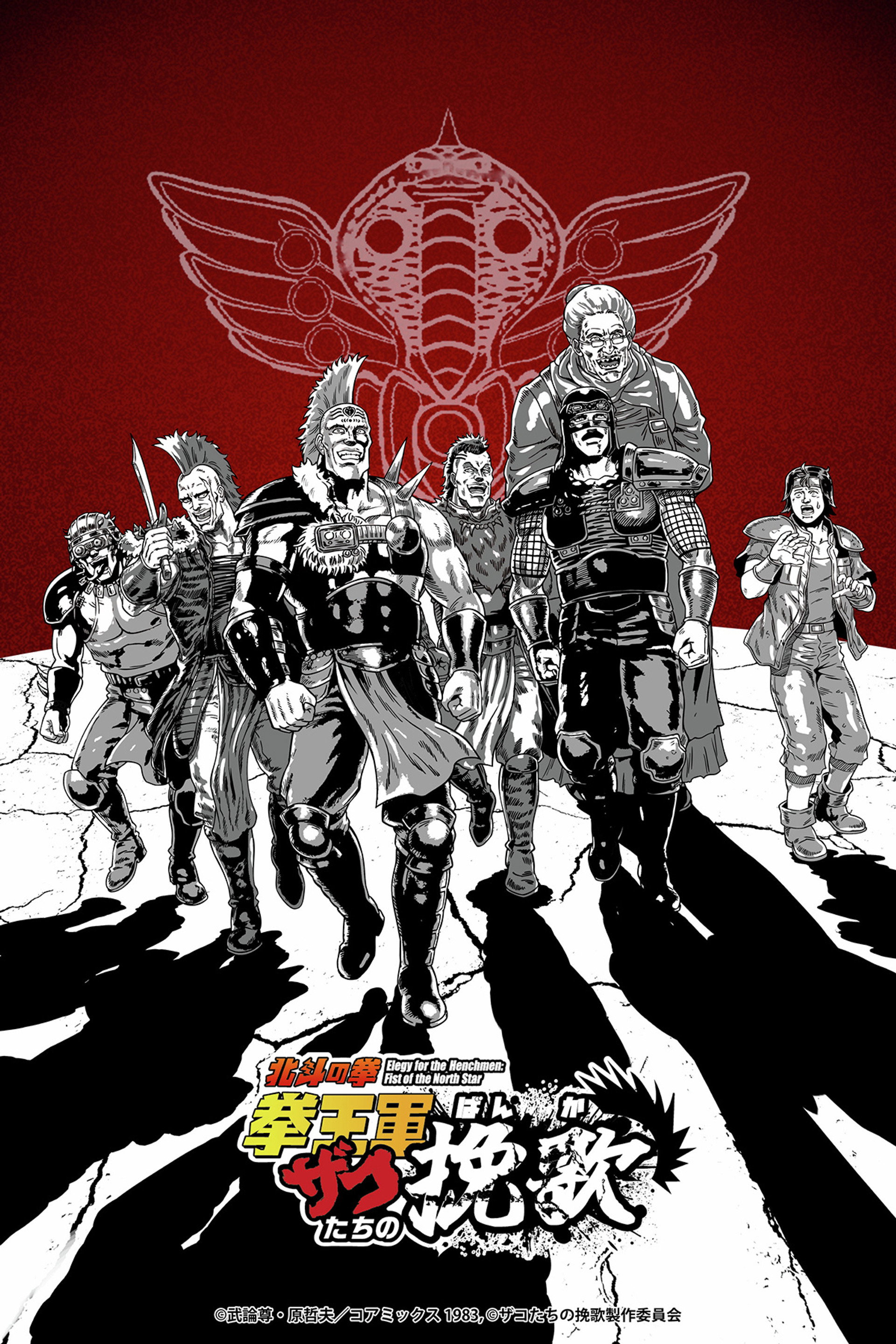 Elegy for the Henchmen: Fist of the North Star