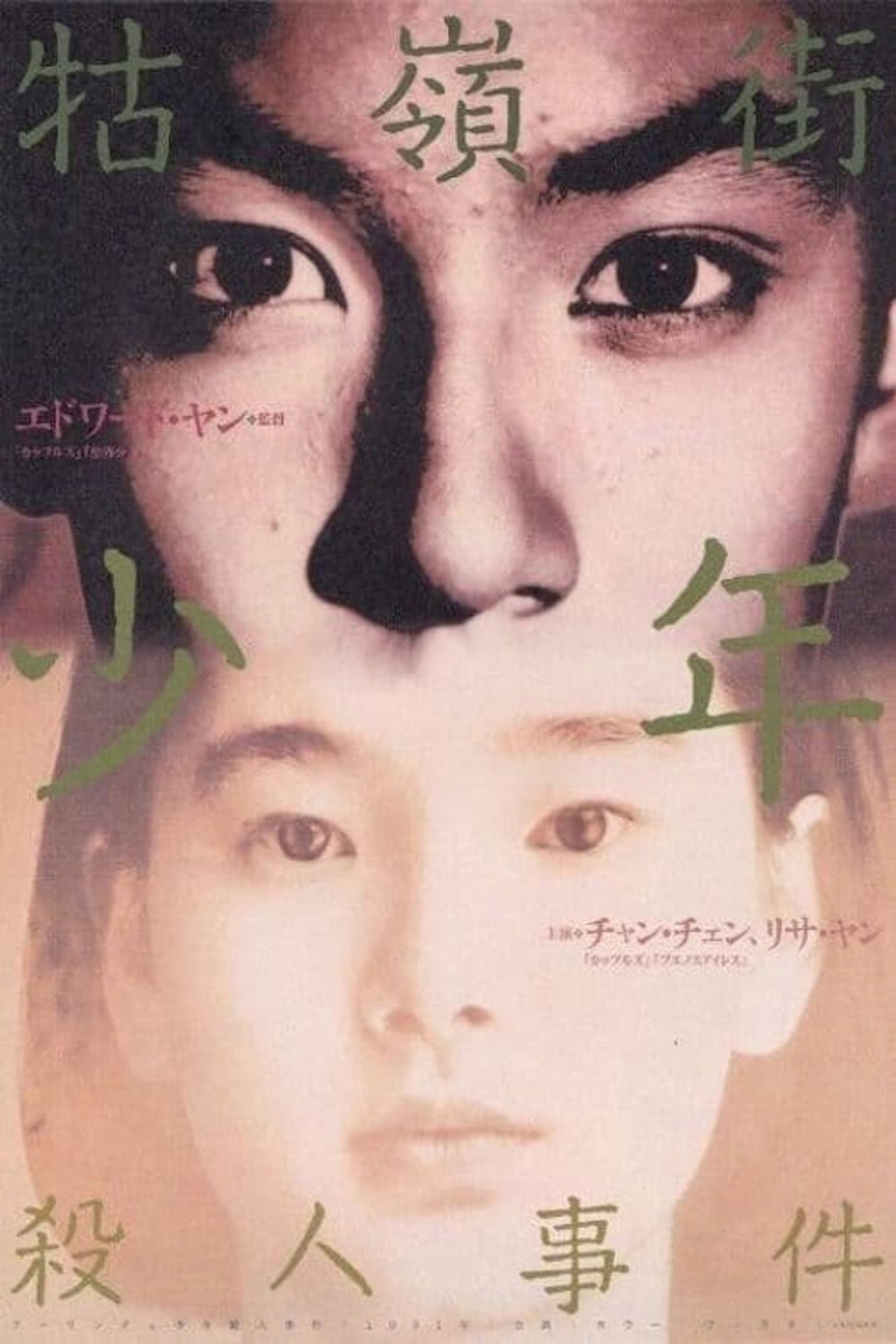 牯嶺街少年殺人事件