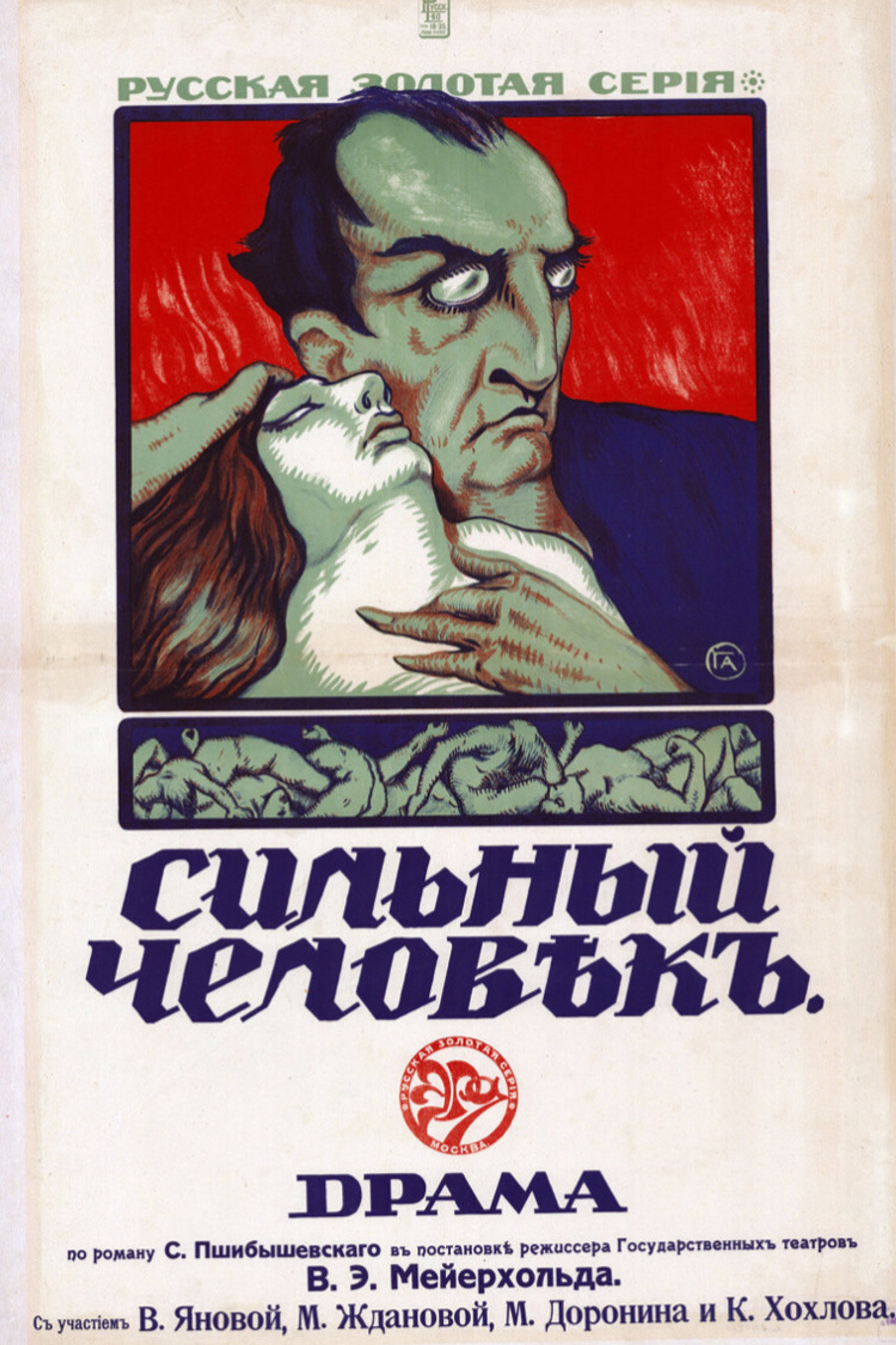 Сильный человек