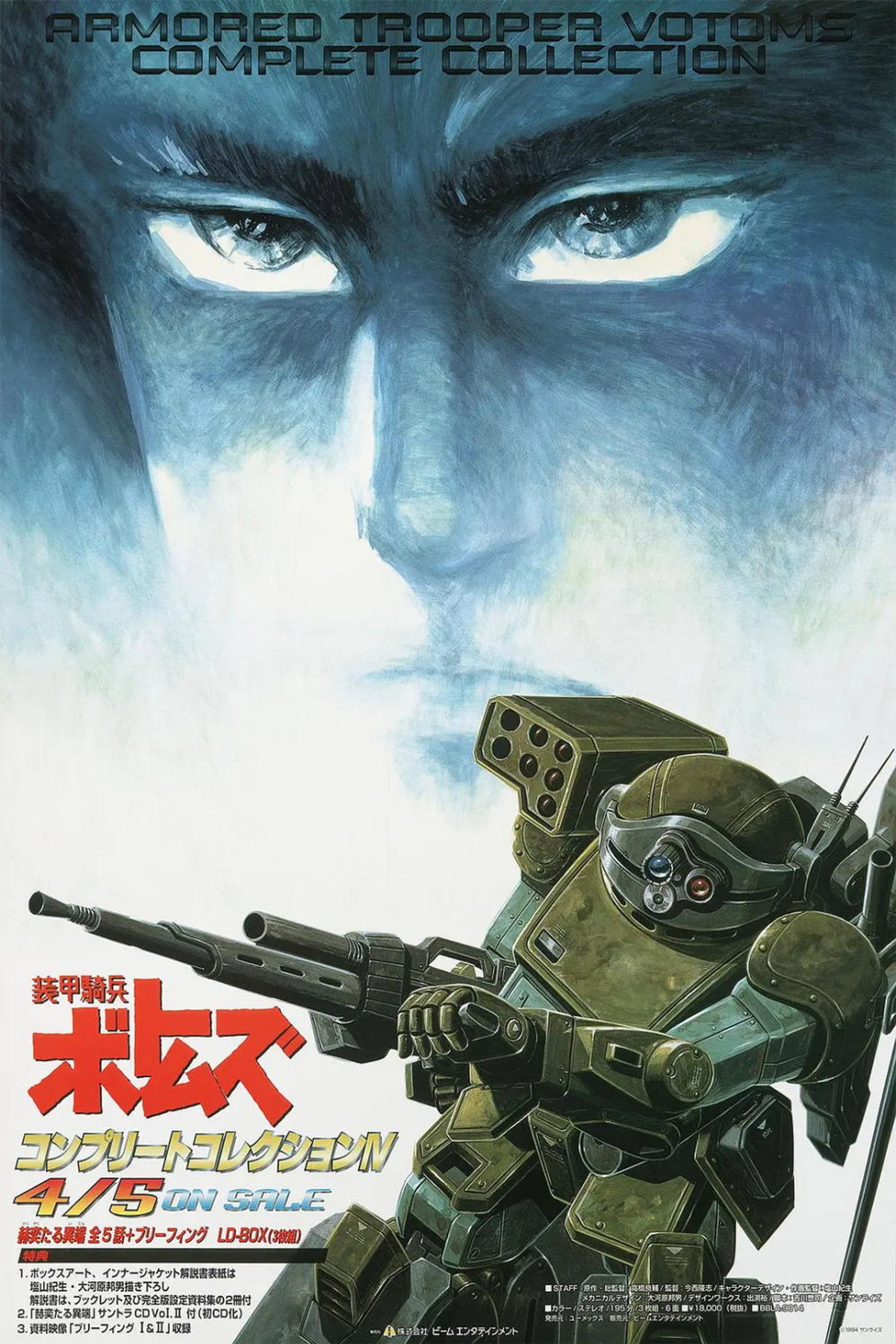 装甲騎兵ボトムズ 赫奕たる異端