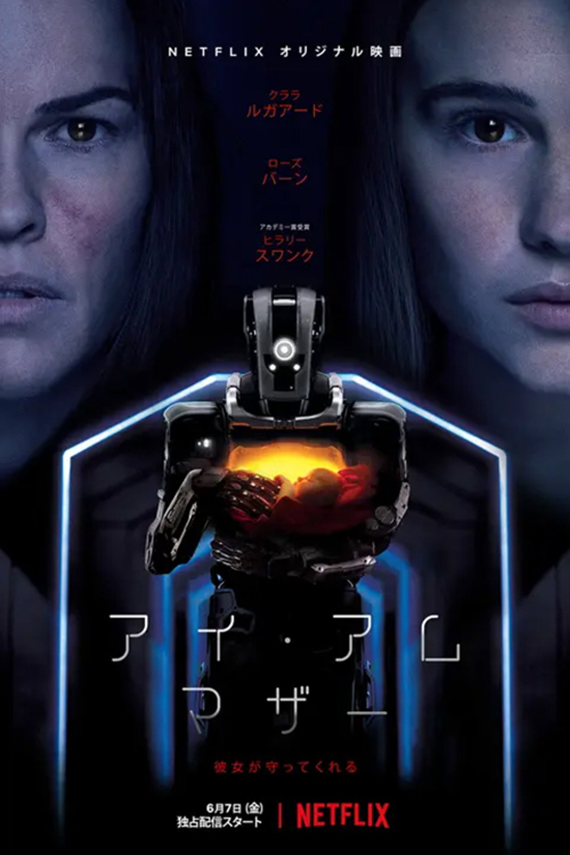 アイ・アム・マザー