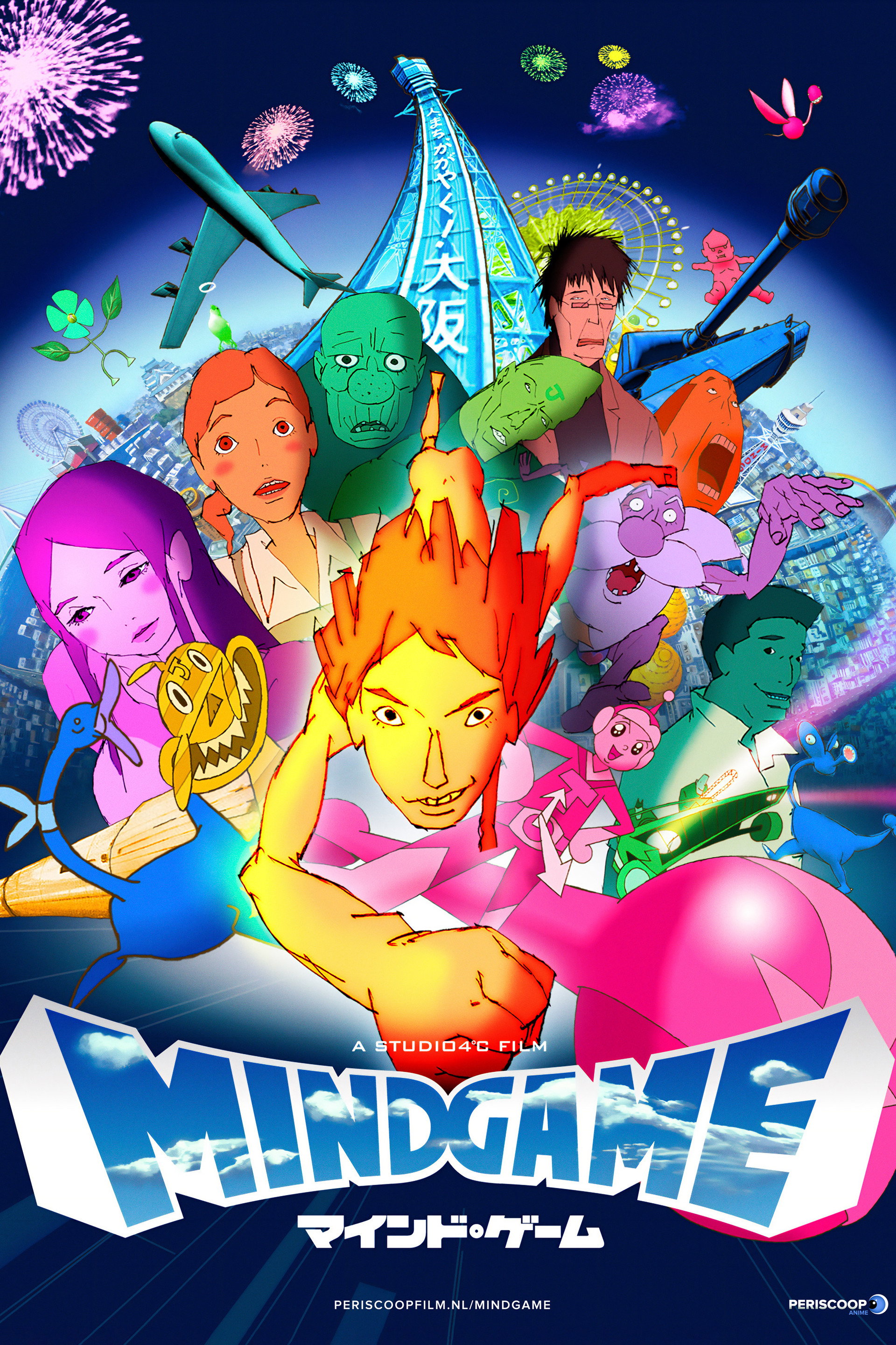 マインド・ゲーム